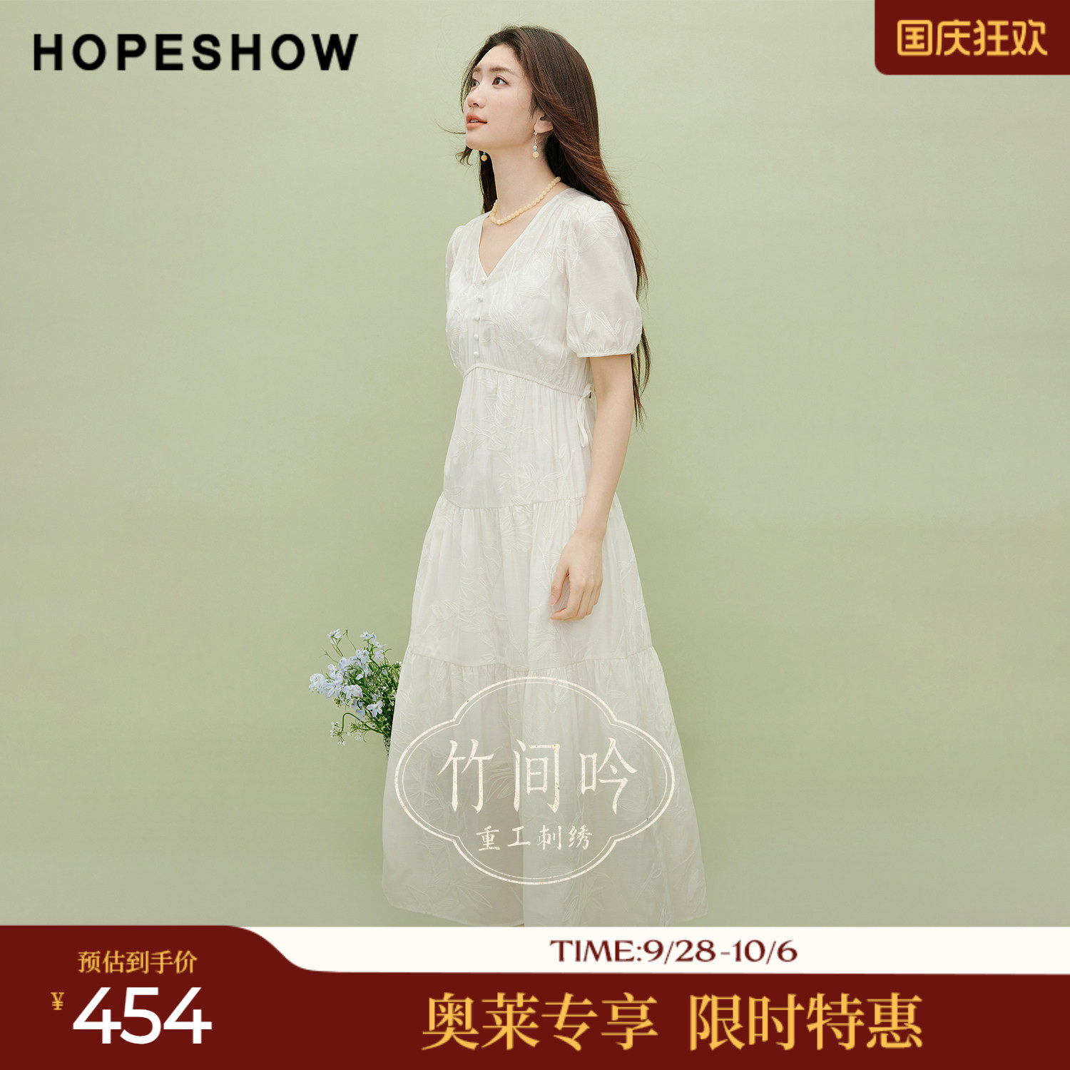 红袖2026夏季新款女装 竹影刺绣松紧腰泡泡袖V领连衣裙两件套