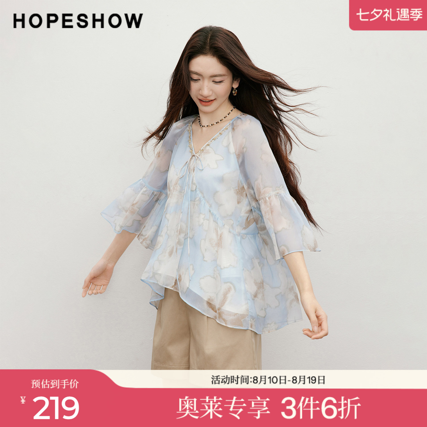 红袖2026夏季新款女装 印花串珠织带系带荷叶边七分袖V领上衣