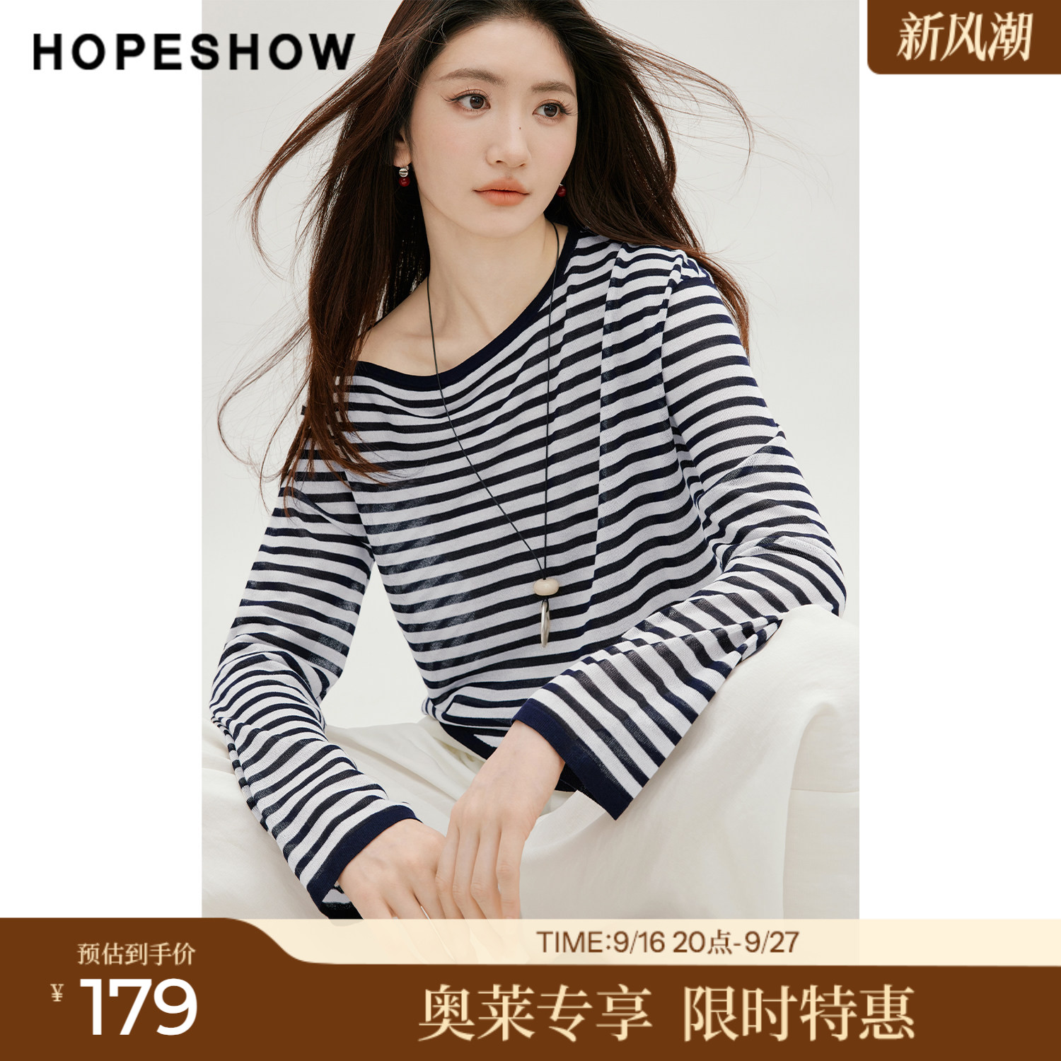 红袖2026秋季新款女装 条纹撞色不对称落肩长袖斜裁船领针织衫