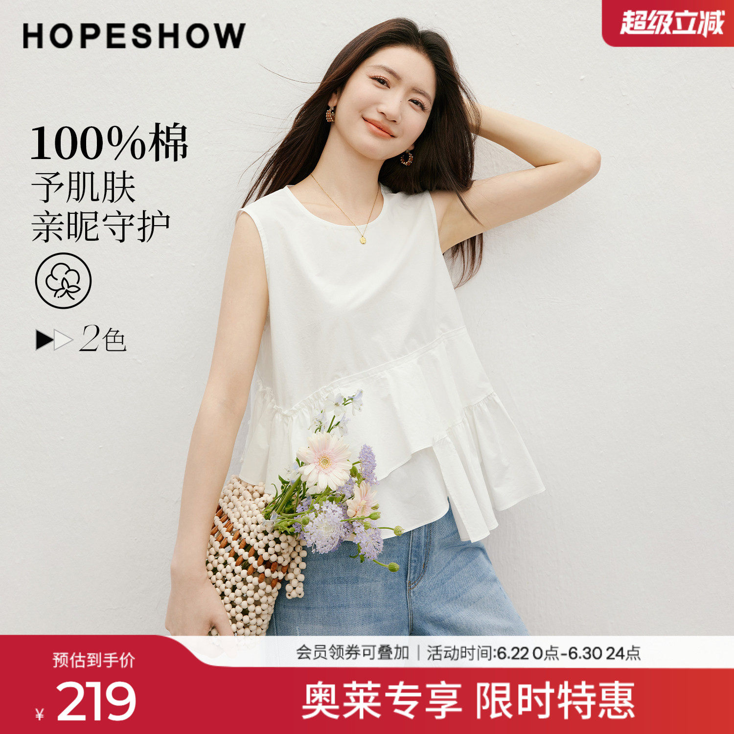 红袖2026夏季新款女装 100棉多层荷叶边拼接无袖圆领套头上衣