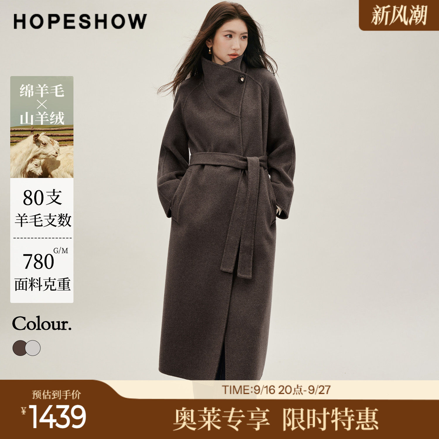 红袖2026冬季新款女装 系带解构拼接插肩长袖立领长款双面呢大衣
