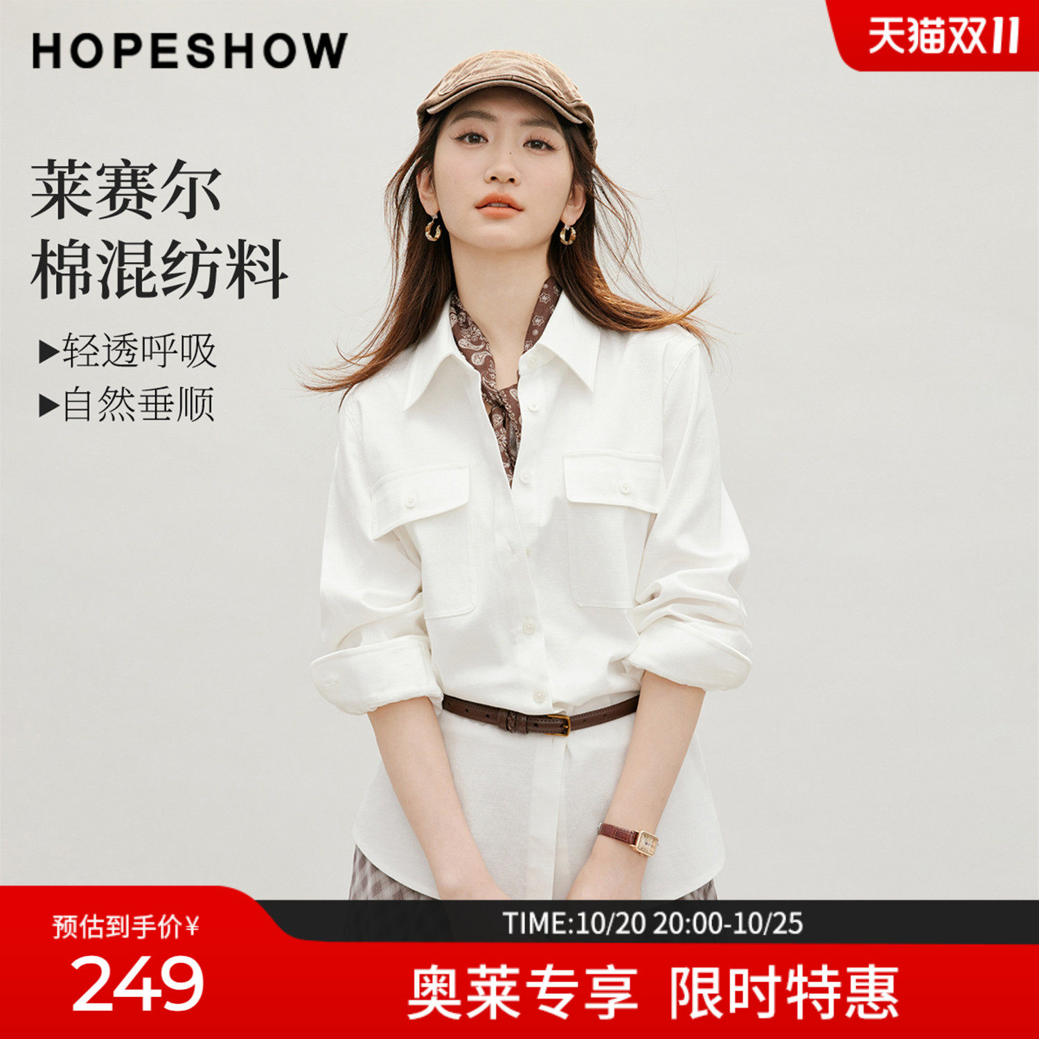 红袖2026秋季新款女装 白色工装风贴袋单排扣正肩长袖翻领衬衫