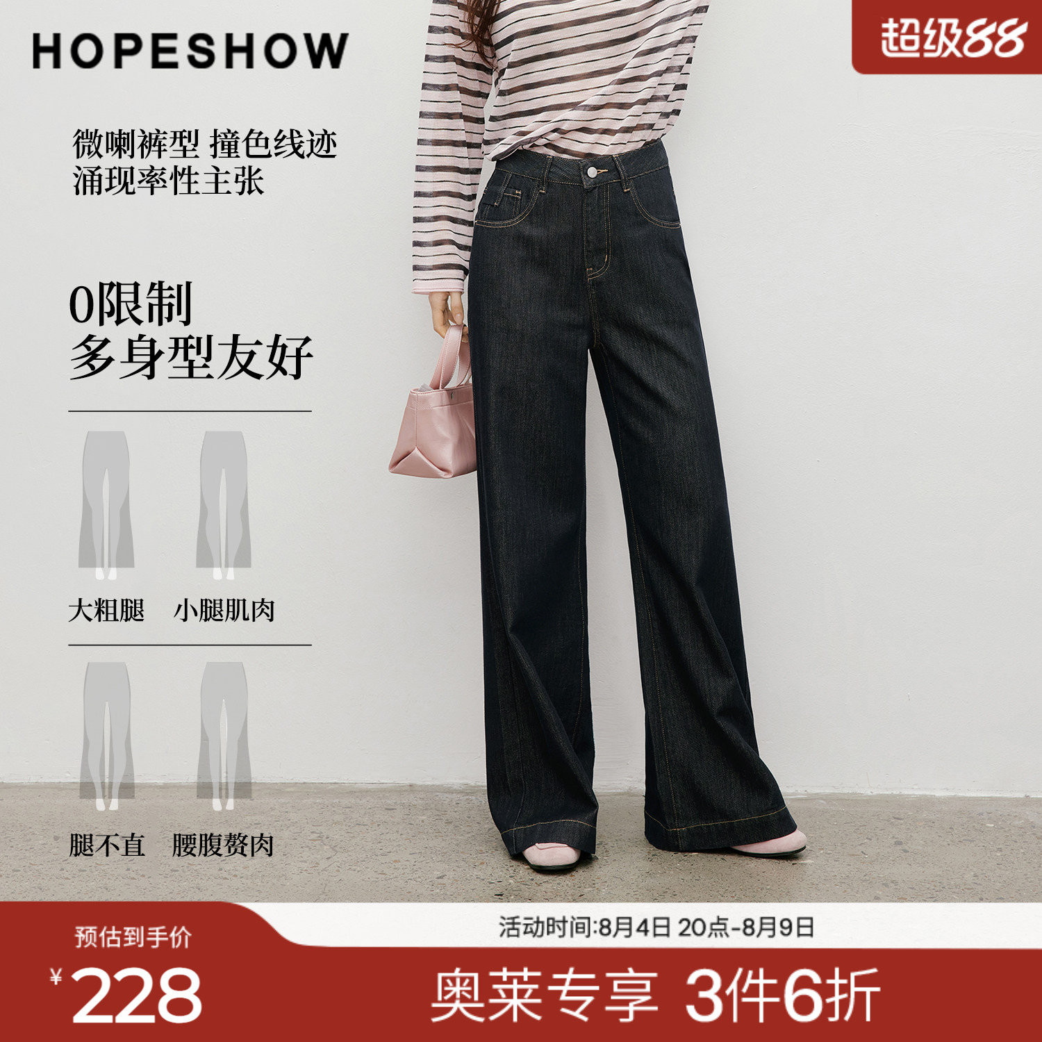 红袖2026春季新款女装 复古水洗撞色拉链长款微喇牛仔裤