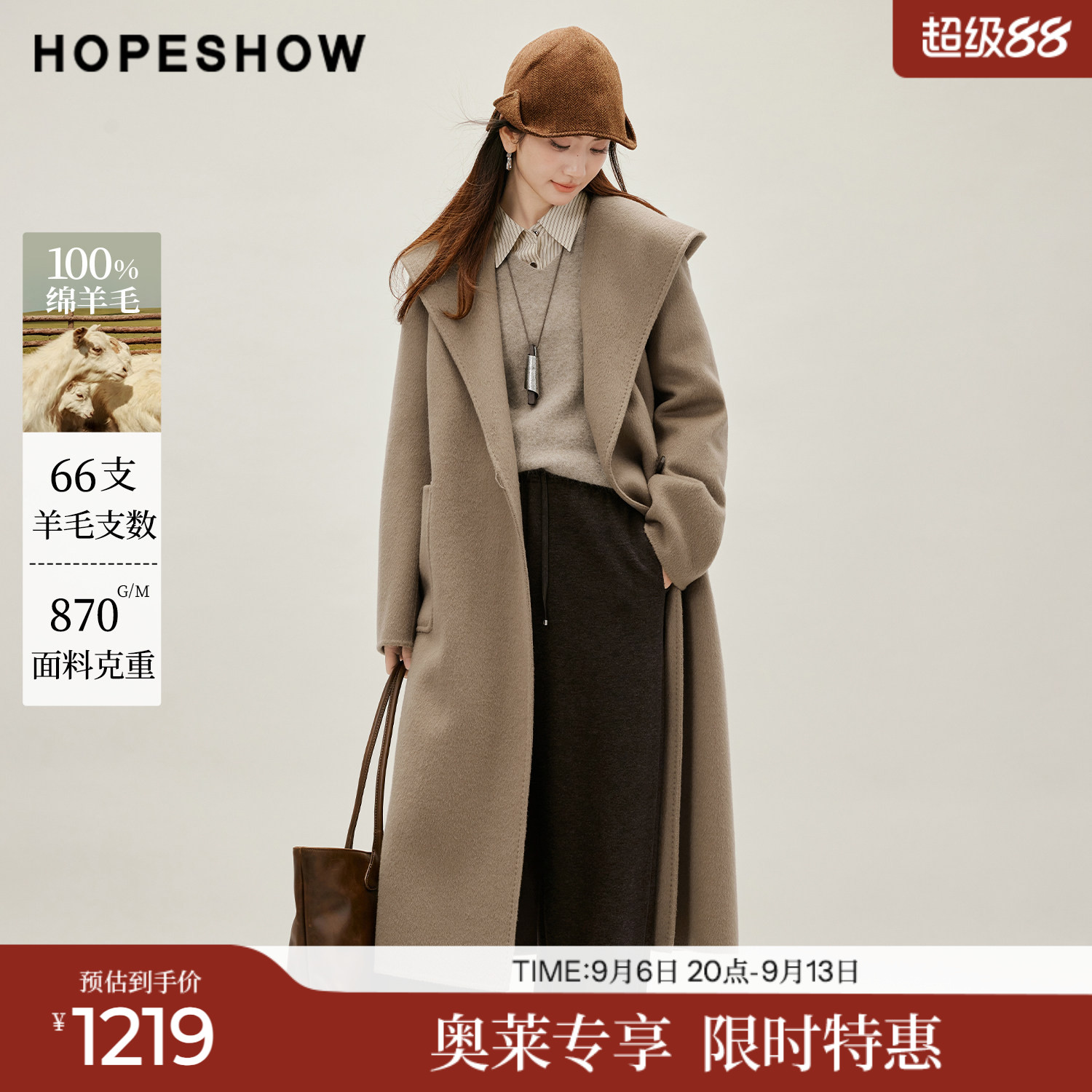 红袖2026冬季新款女装 100绵羊毛系带撞色一粒扣连帽双面呢大衣