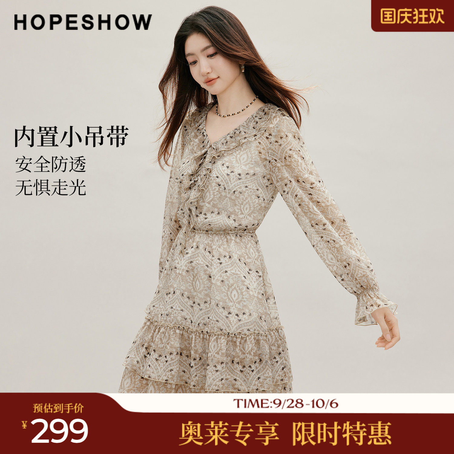 红袖秋季印花雪纺V领连衣裙两件