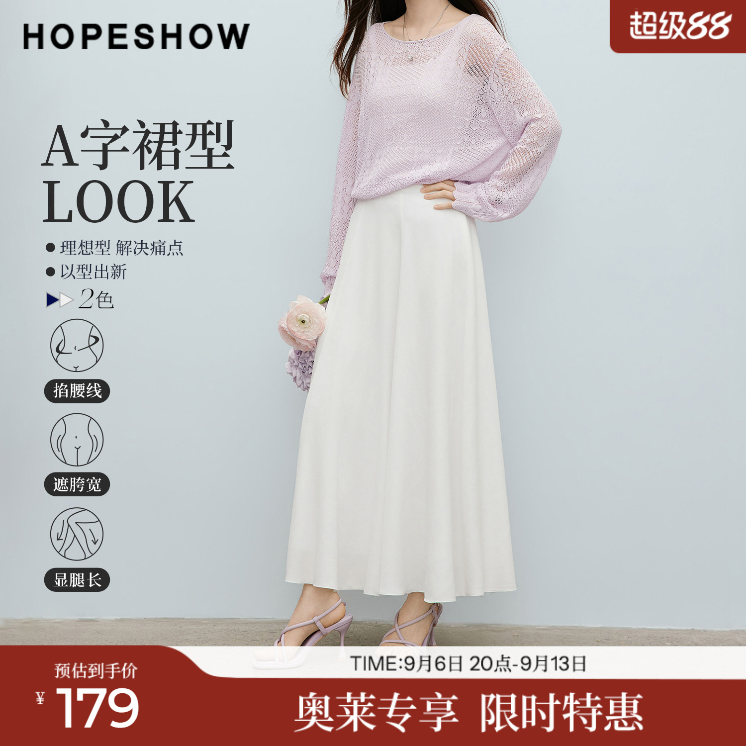 红袖2026夏季新款女装 缎面结构线拼接侧拉链长款A字半身裙