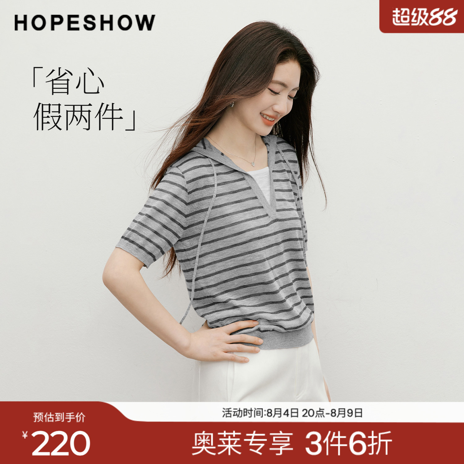 红袖2026夏季新款女装 条纹撞色假两件抽绳连帽短袖针织衫
