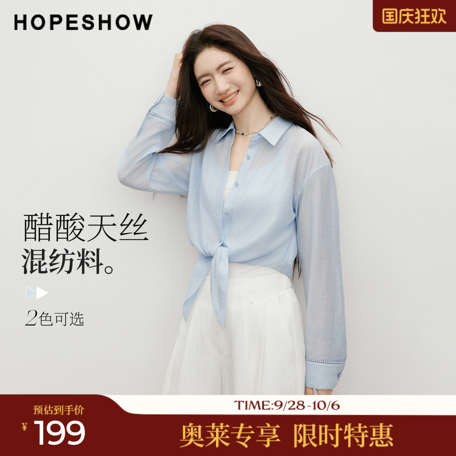 红袖2026夏季新款女装 镂空花边解构绑带单排扣落肩长袖短衬衫