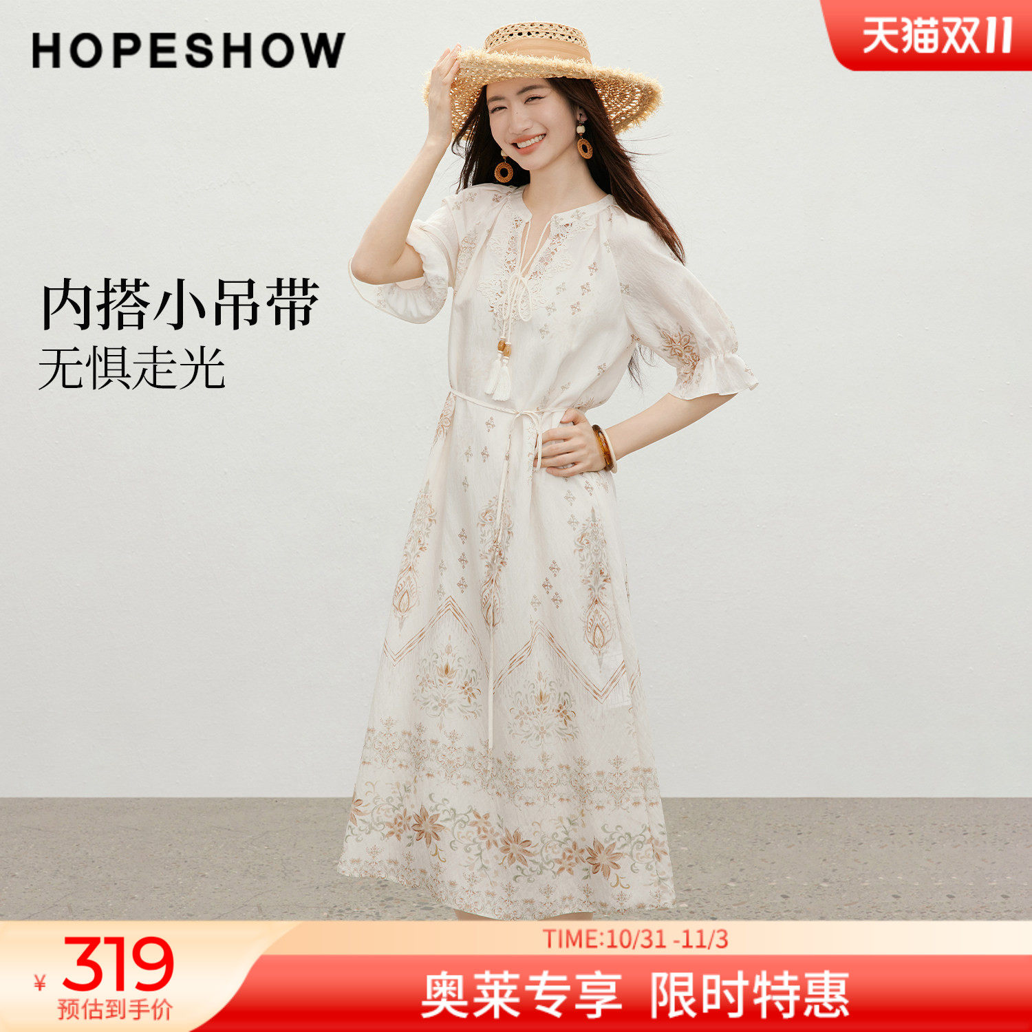 红袖2026夏季新款女装 度假风印花系带蕾丝荷叶边连衣裙两件套