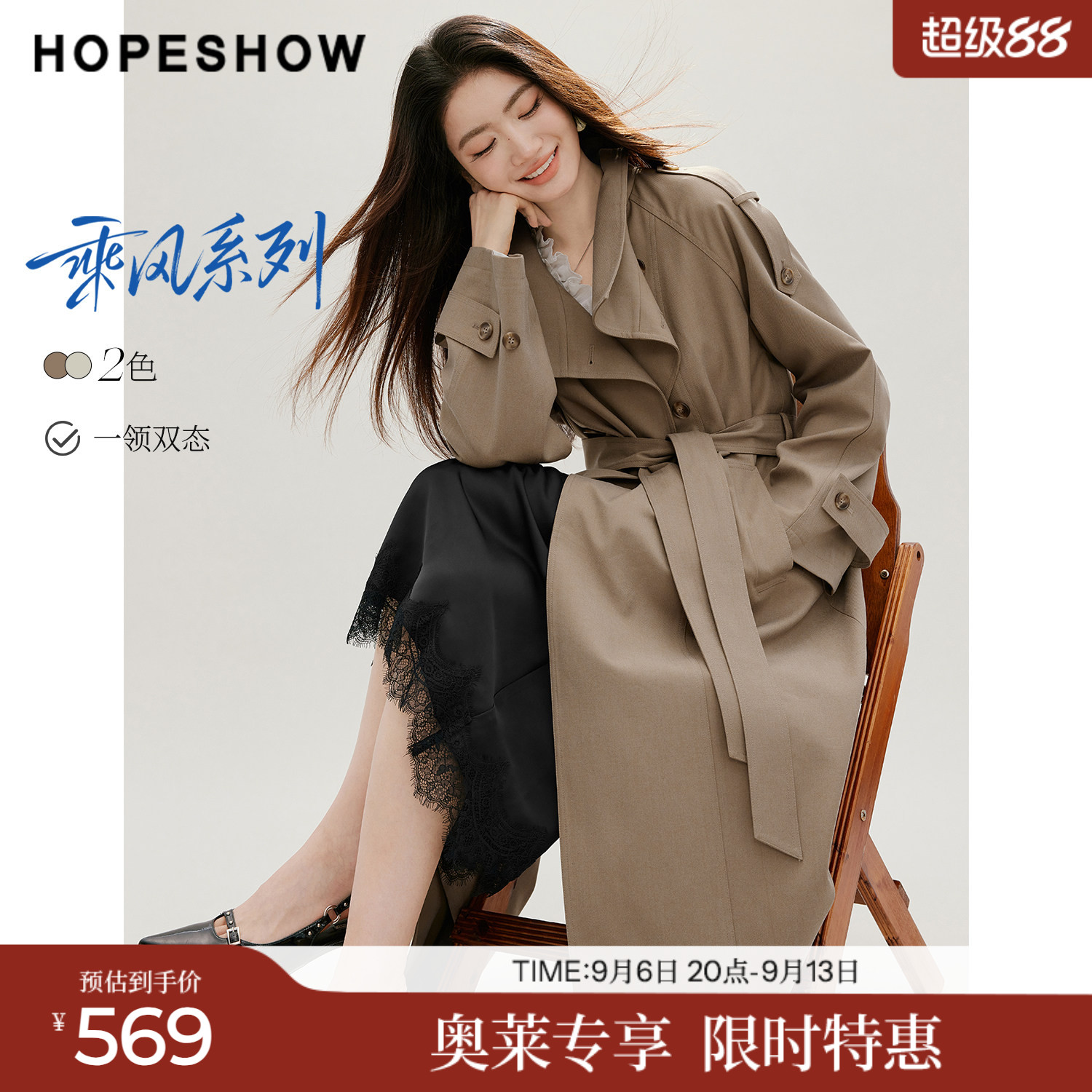 红袖秋季乘风系带双排扣长款风衣
