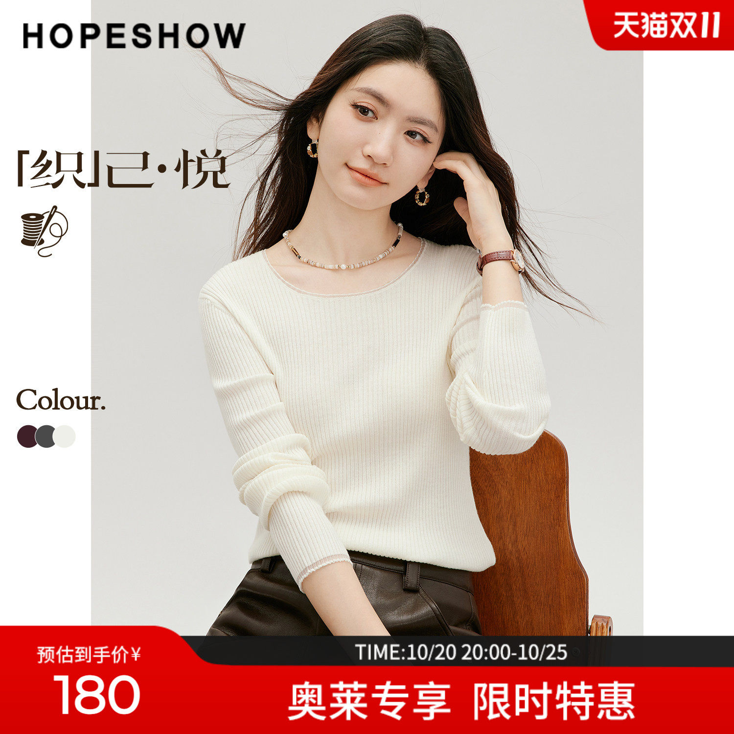 红袖2026秋季新款女装 欧根纱拼接细坑条正肩长袖圆领套头针织衫