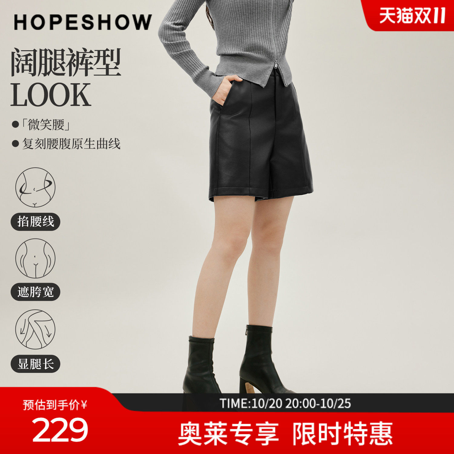 红袖冬季女装PU皮拼接阔腿短裤