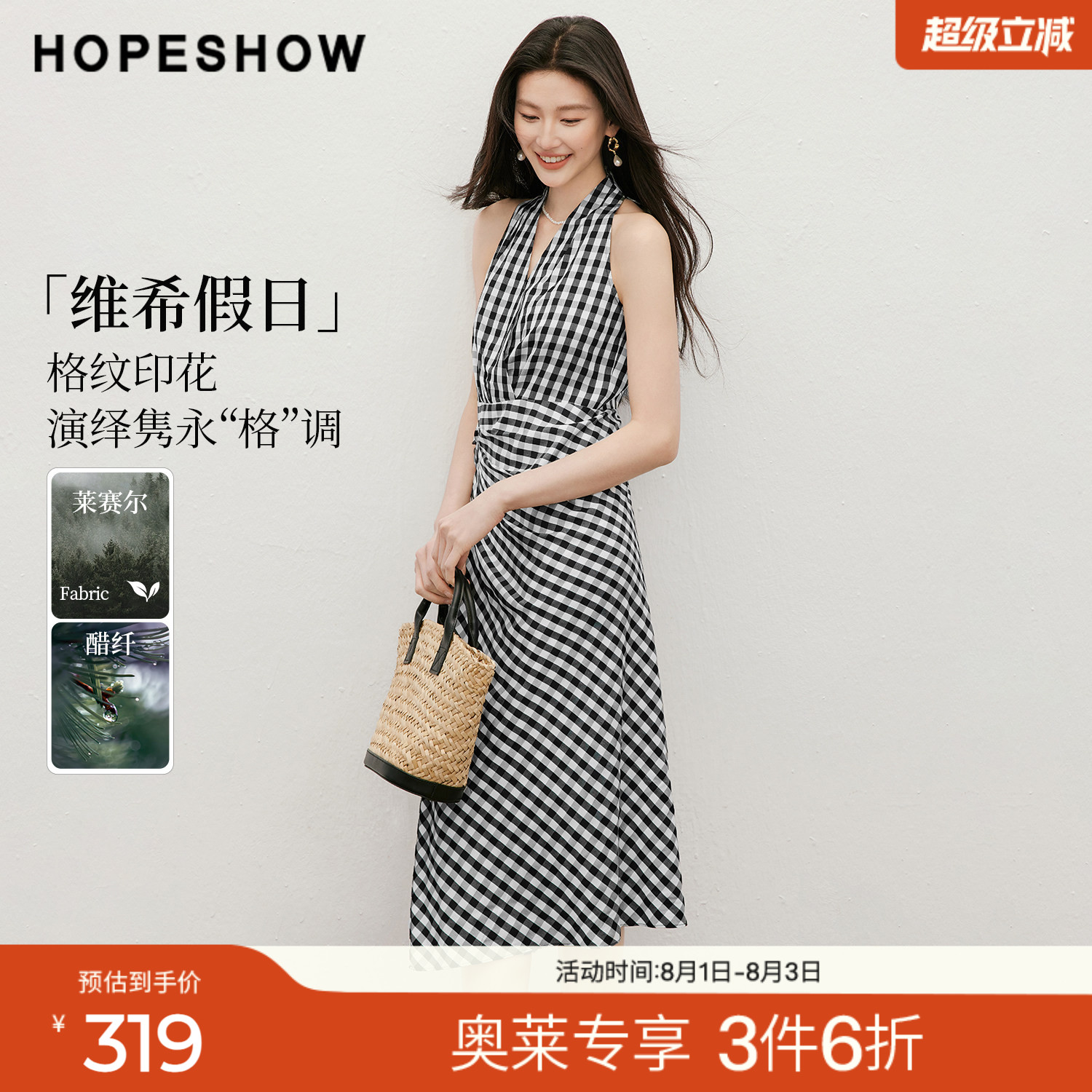 红袖2026夏季新款女装 格纹印花不对称绑带交叉V领无袖连衣裙