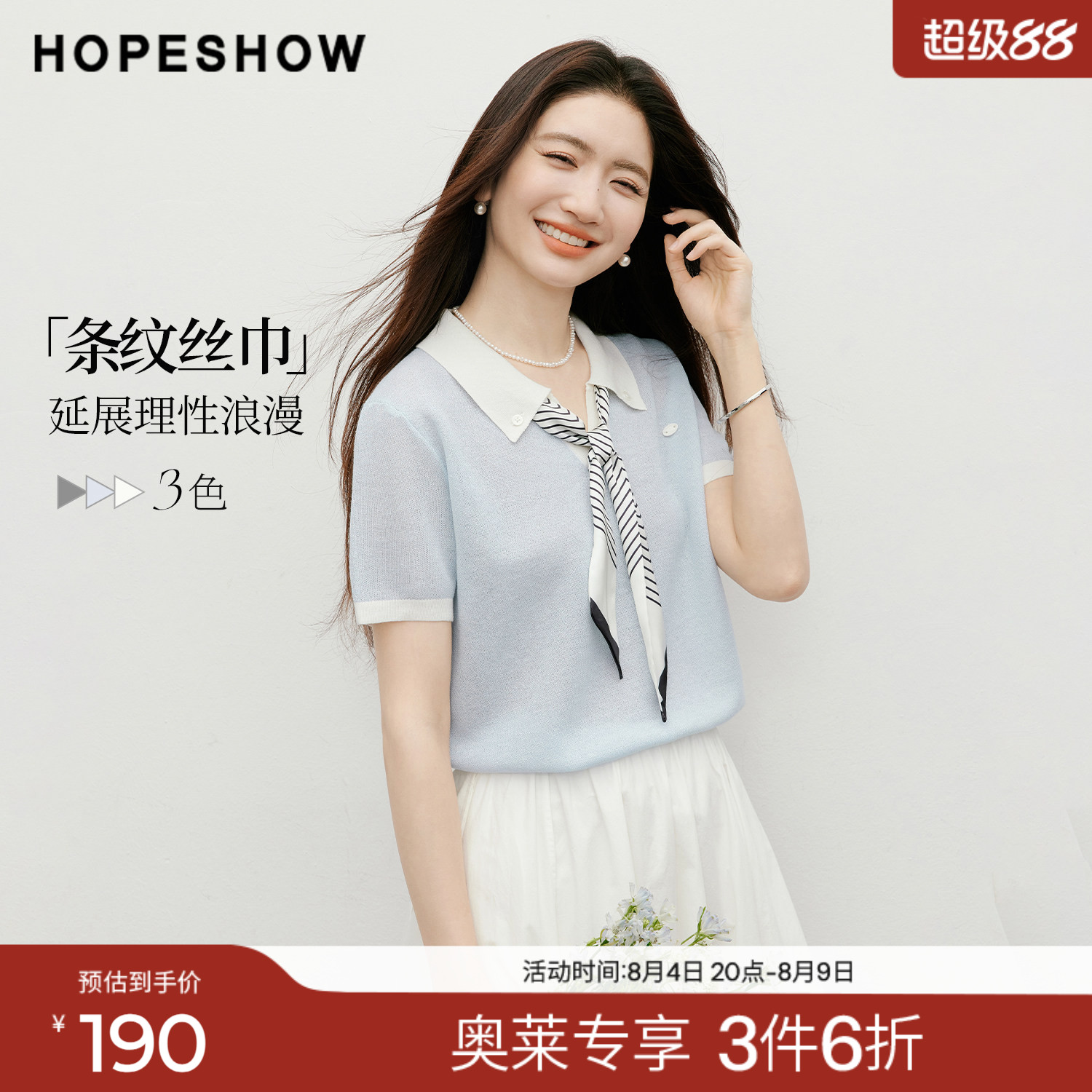 红袖2026夏季新款女装 撞色条纹丝巾正肩短袖POLO翻领针织衫