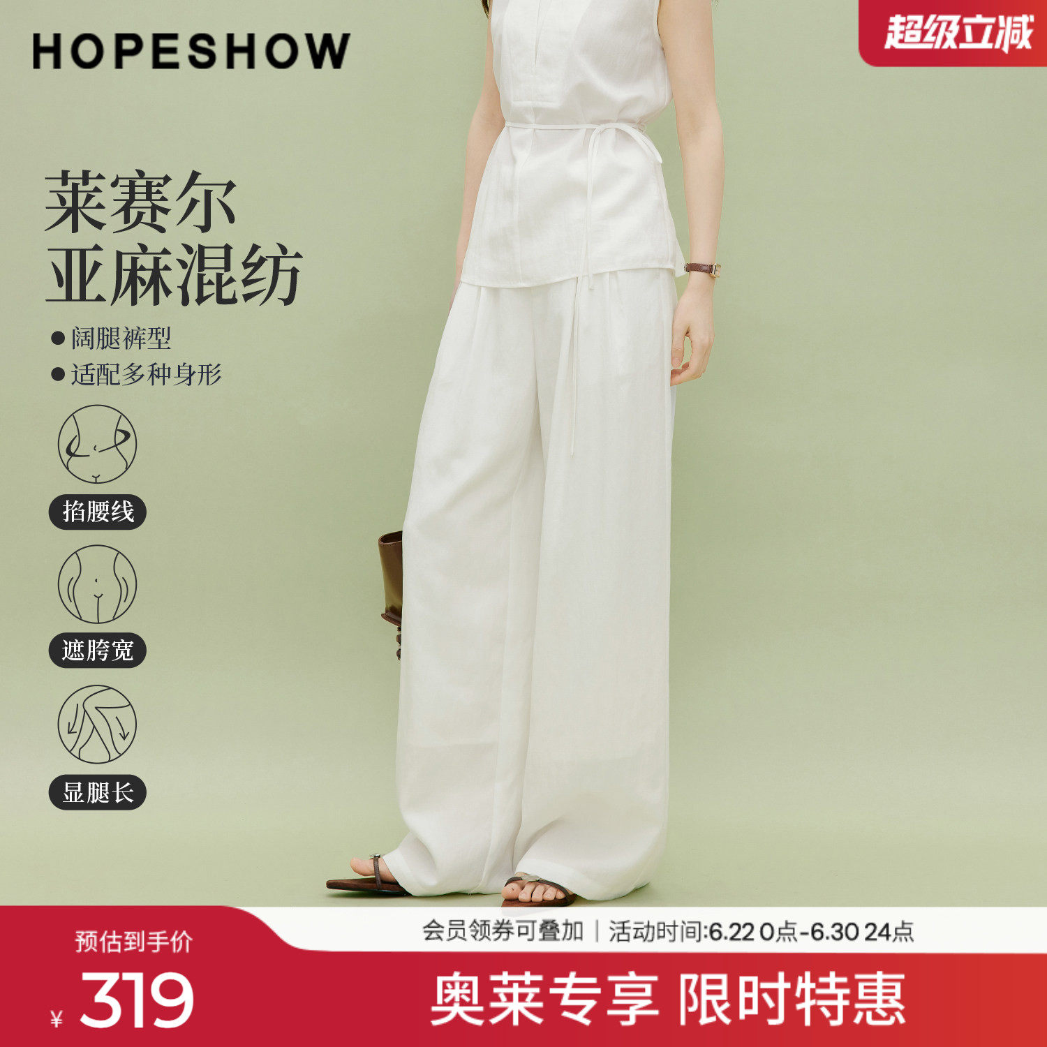 红袖2026夏季新款女装 系带工字压褶拼接阔腿长裤