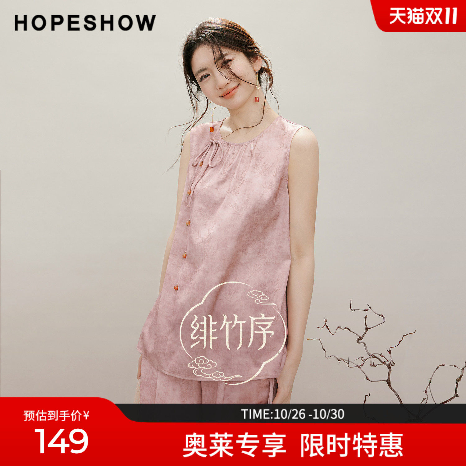 红袖2026夏季新款女装 国风暗纹提花系带串珠斜襟圆领套头上衣