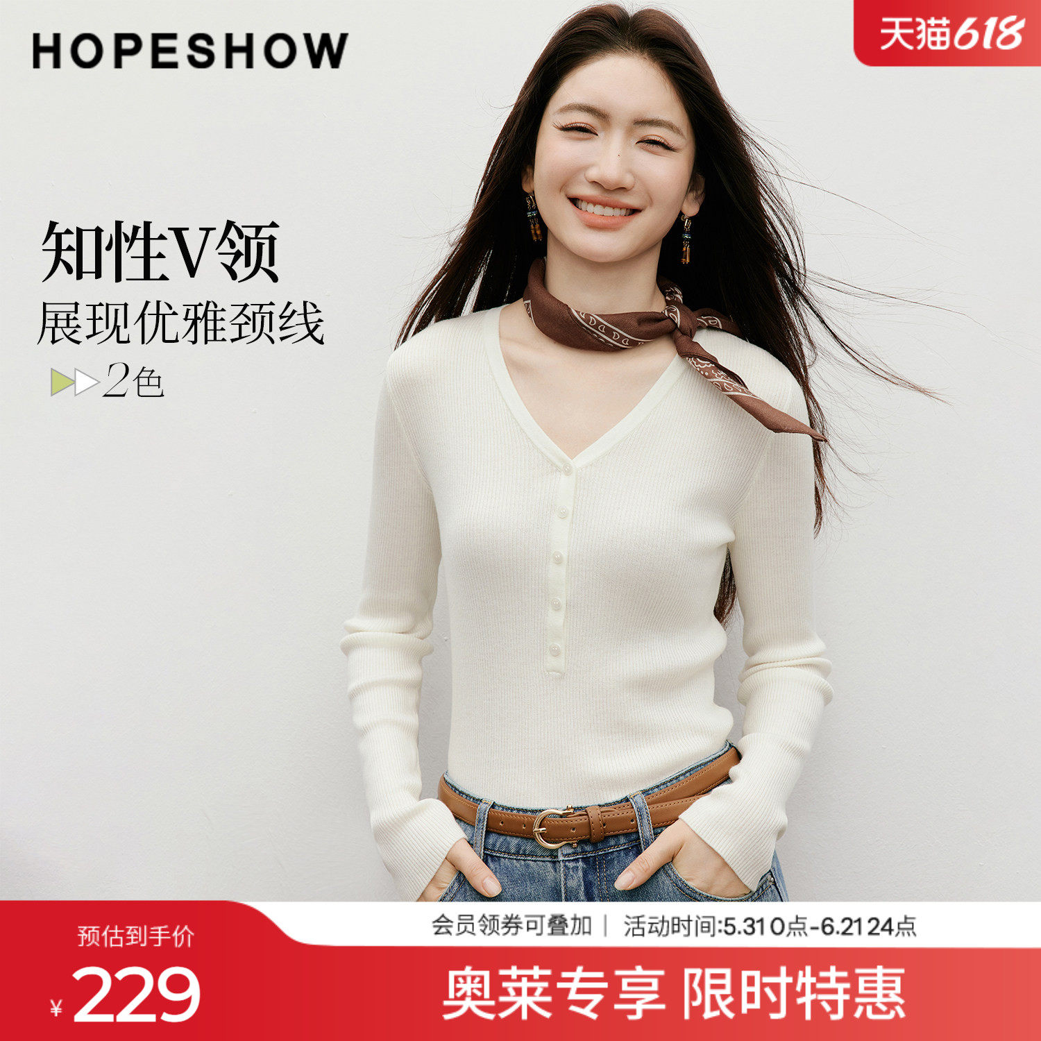 红袖2026春季新款女装 正肩长袖V领套头针织衫
