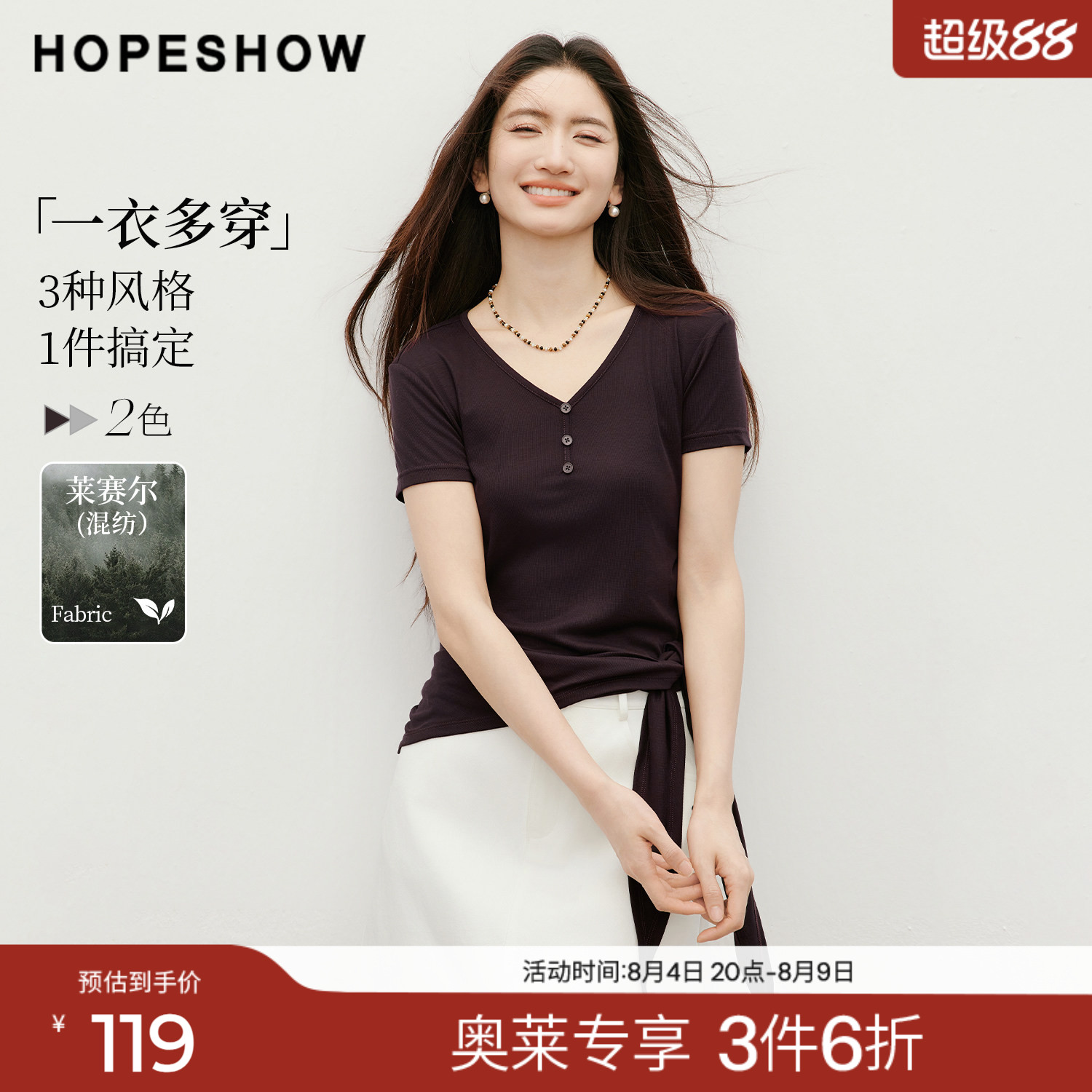 红袖2026夏季新款女装 多穿式披肩正肩短袖V领套头短款T恤