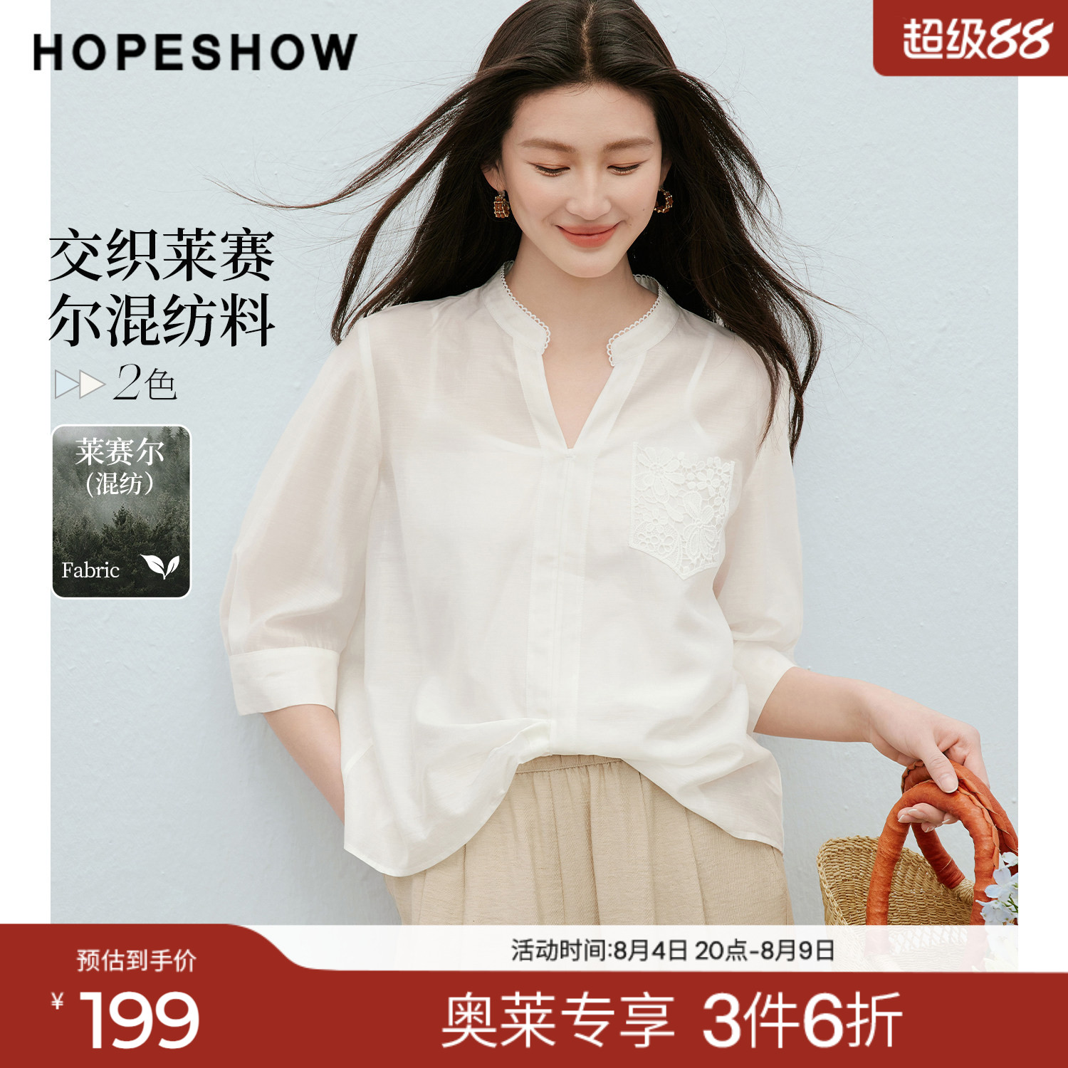 红袖2026夏季新款女装 不对称镂空蕾丝花边扭结拼接中袖立领衬衫