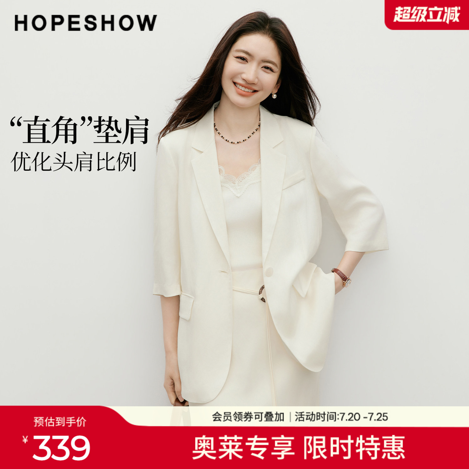 红袖2026夏季新款女装 白色一粒扣正肩中袖平驳领一手长西装