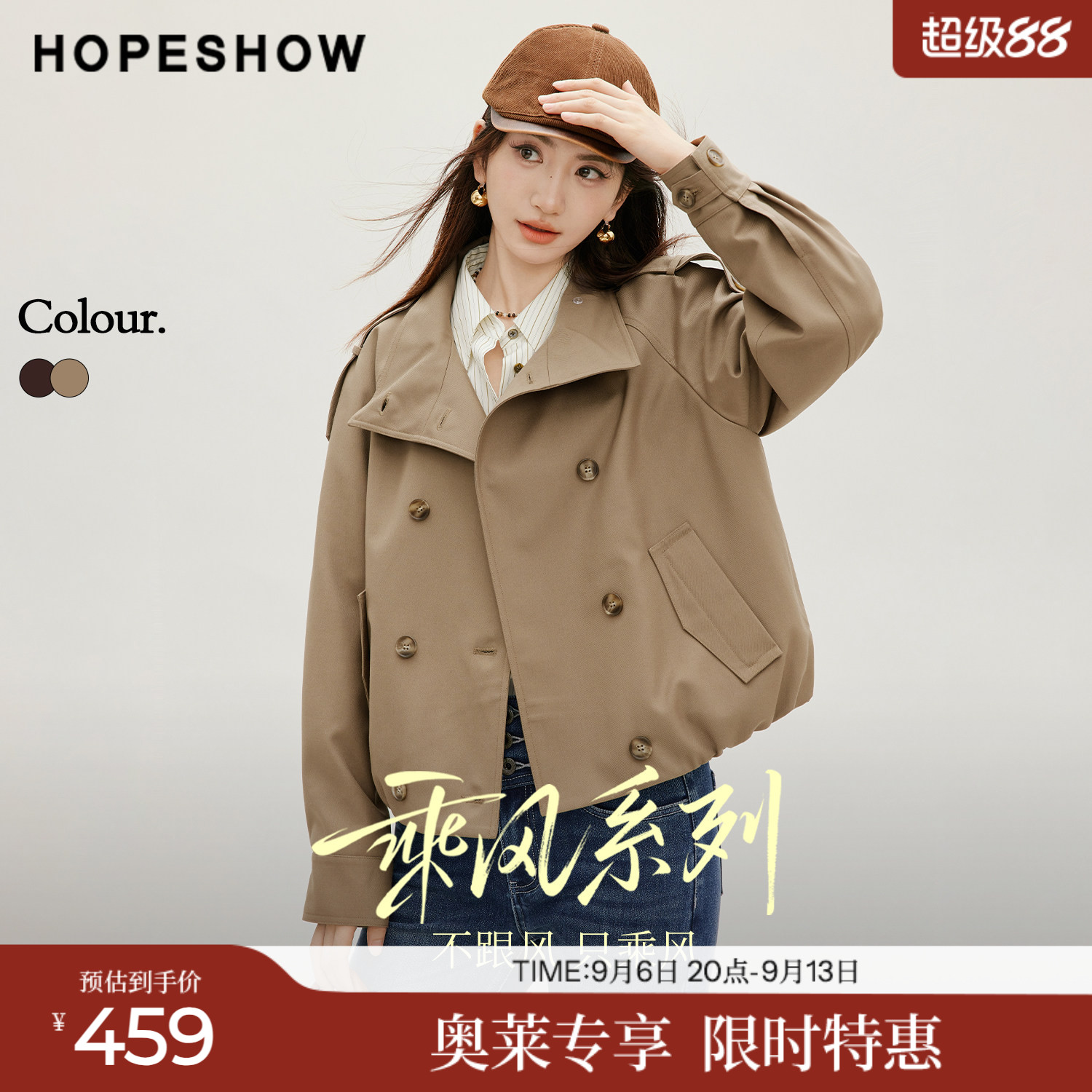 红袖2026秋季新款女装 乘风花苞抽褶双排扣插肩长袖立领短风衣