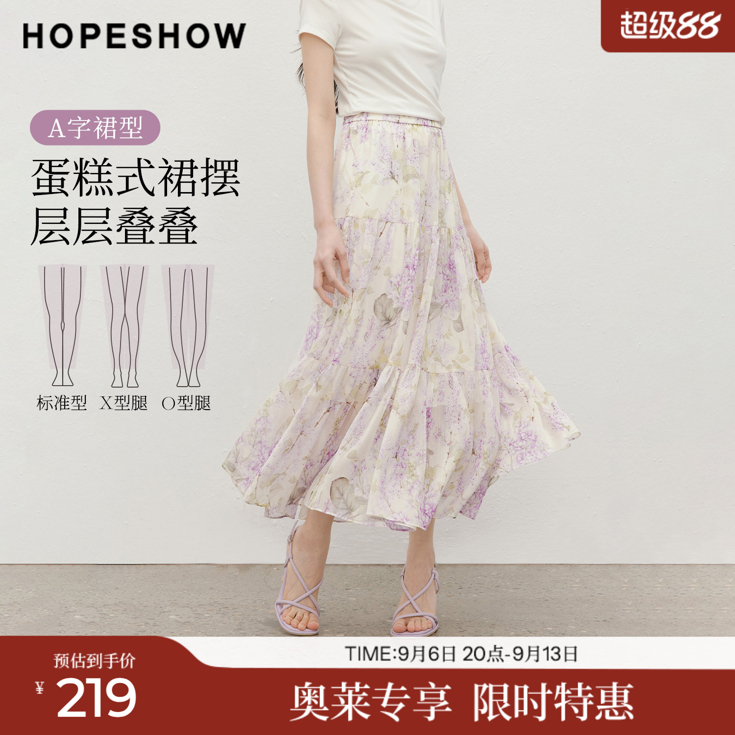 红袖2026夏季新款女装 花卉印花松紧腰压褶拼接长款A字半身裙