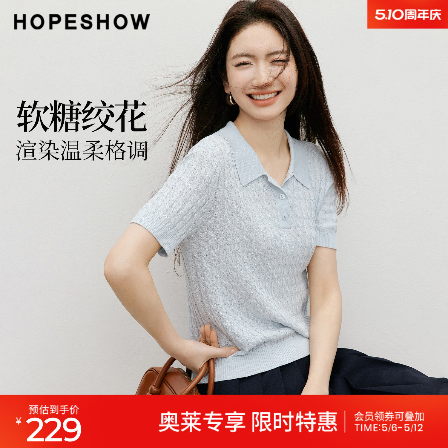 红袖2026春季新款女装 软糖绞花正肩短袖POLO翻领套头针织衫