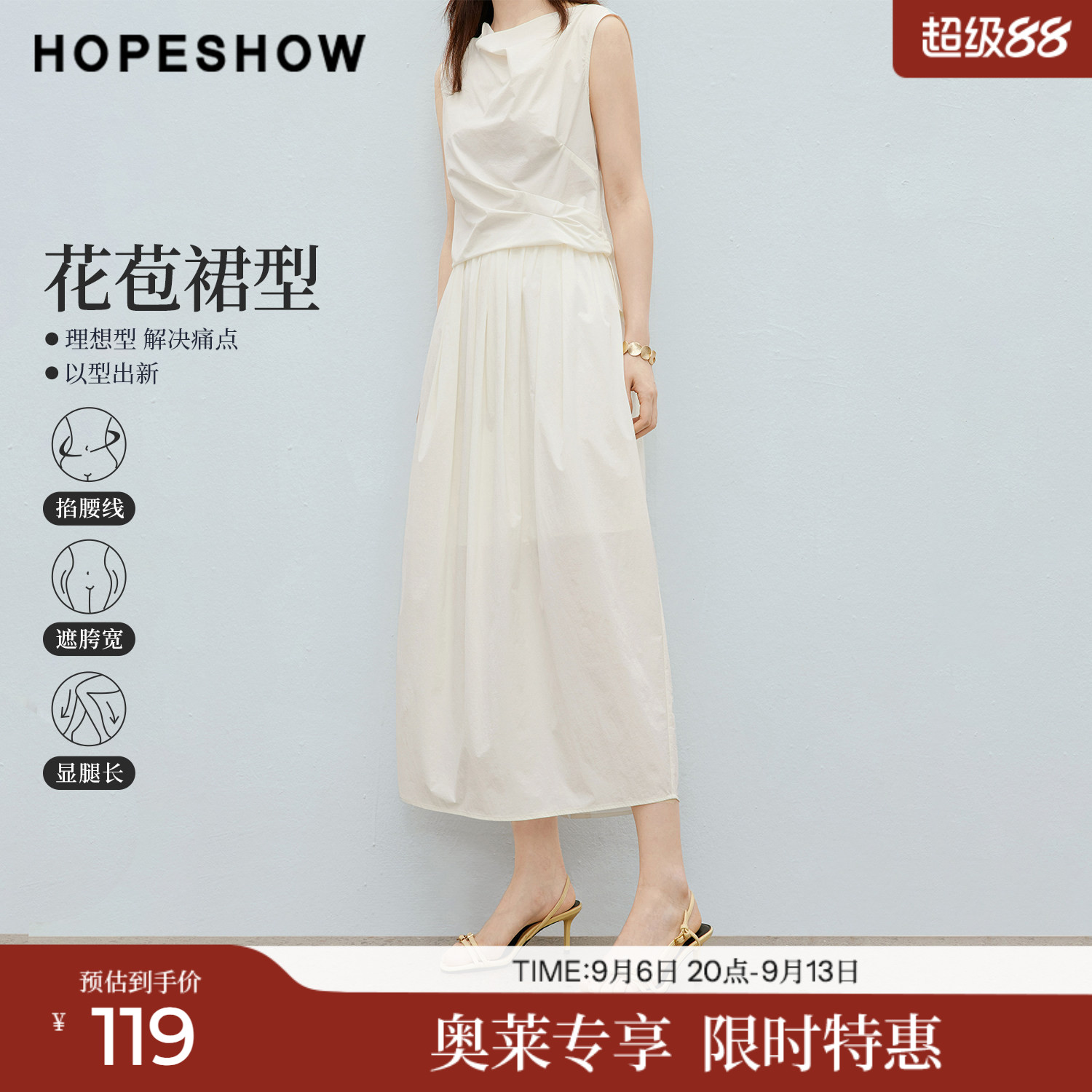 红袖2026夏季新款女装 白色抽皱松紧腰后开叉花苞半身裙