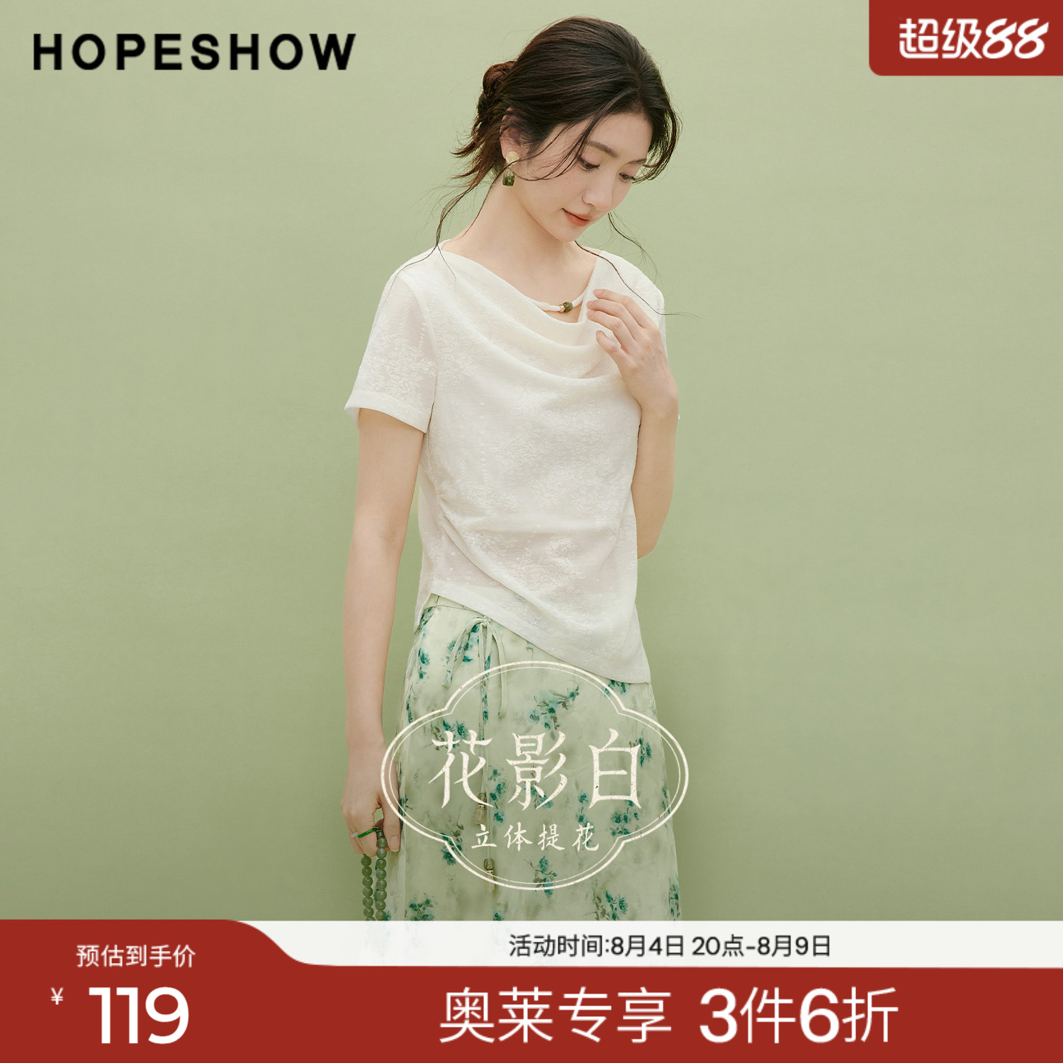 红袖2026夏季新款女装 国风立体提花不对称压褶短袖荡领套头上衣