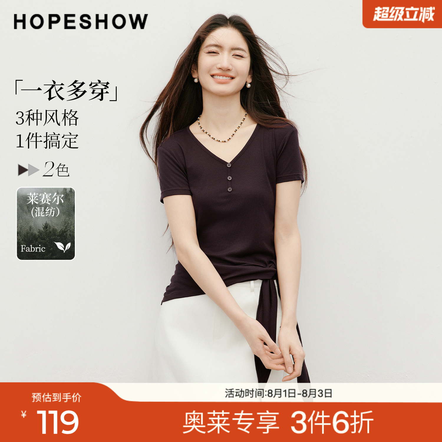 红袖2026夏季新款女装 多穿式披肩正肩短袖V领套头短款T恤