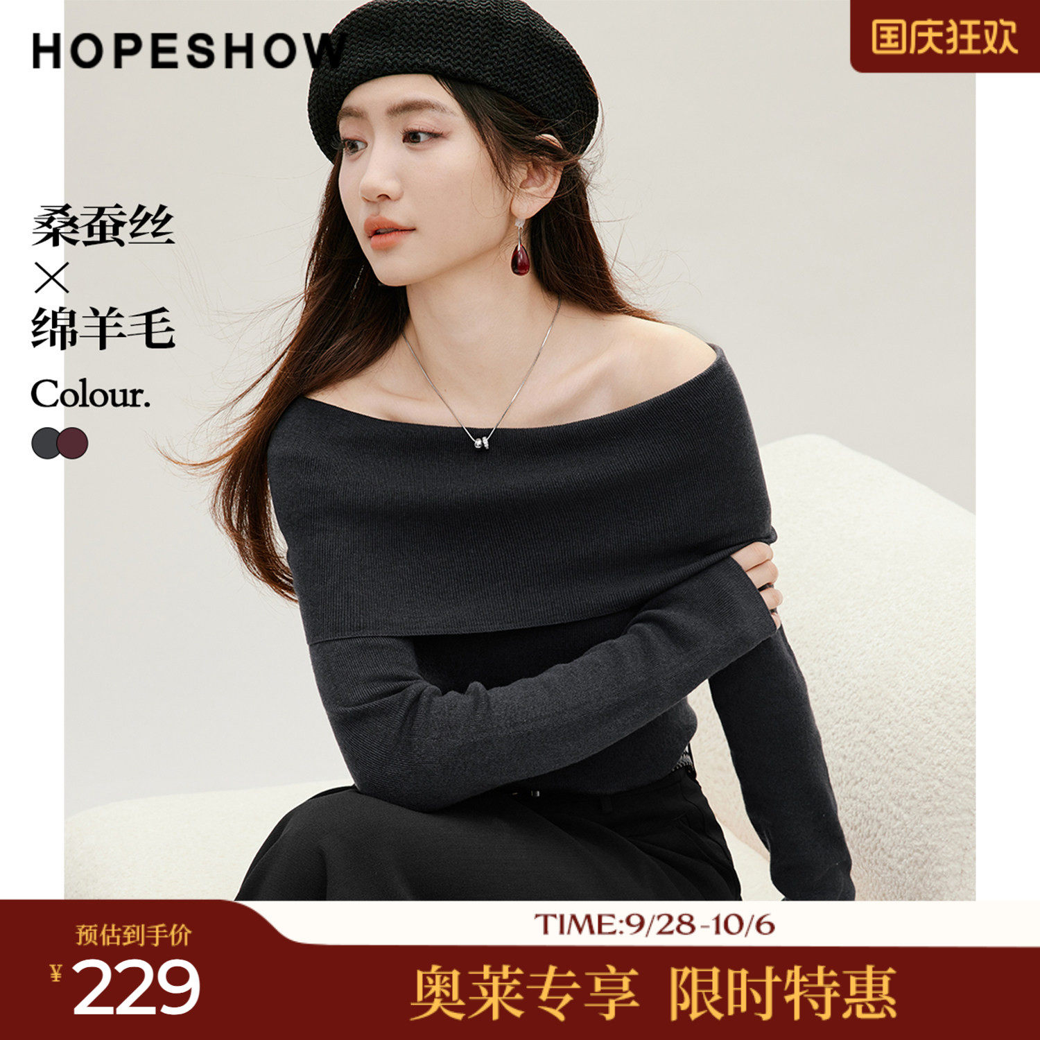 红袖秋季两穿一字露肩女装针织衫