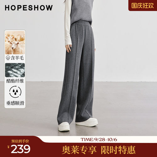 红袖outlets2024冬季新款女装肌理感包容性松紧腰阔腿裤hopeshow