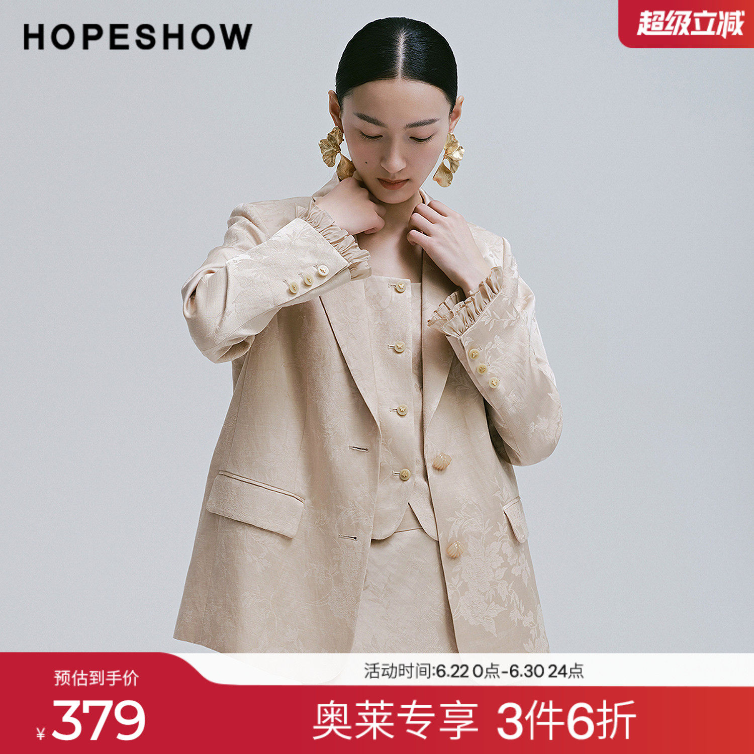 红袖2025春季新款女装 暗纹提花花边拼接单排扣正肩戗驳领西装