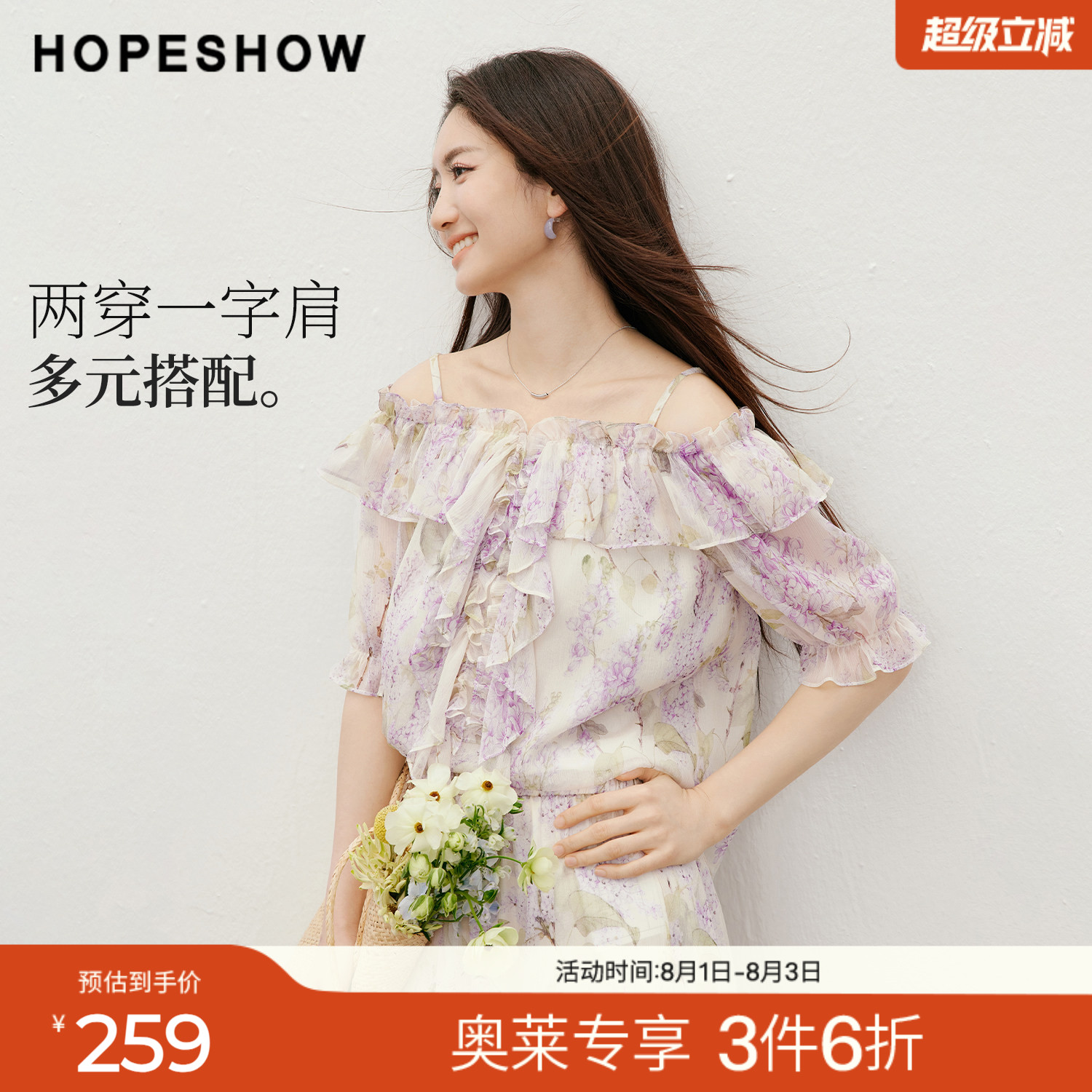 红袖2026夏季新款女装 花卉印花一字肩多层荷叶边拼接泡泡袖上衣