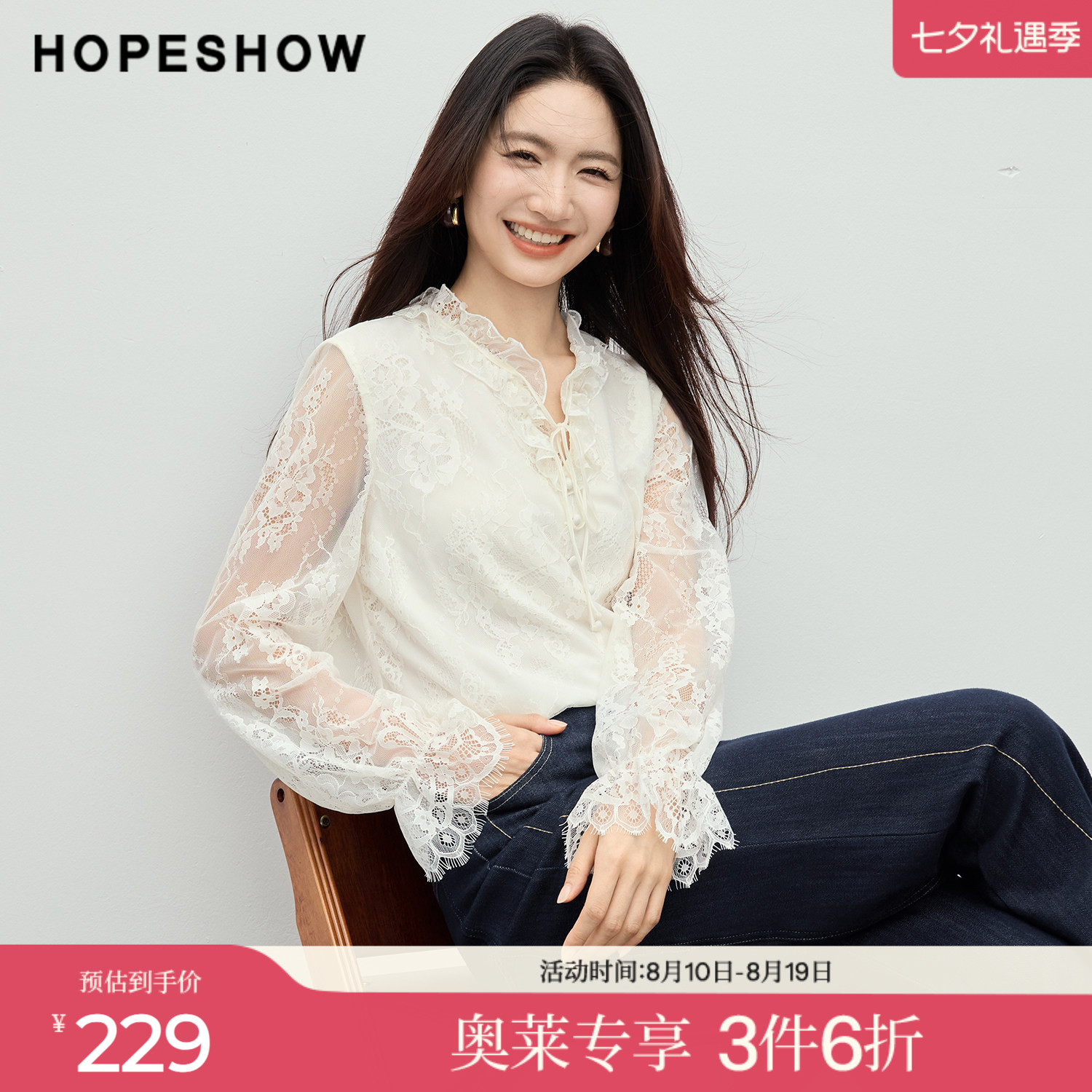 红袖2026春季新款女装 蕾丝木耳边拼接系带正肩喇叭袖套头上衣