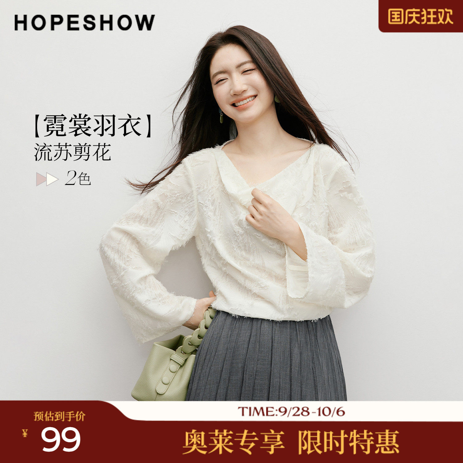 红袖2026春季新款女装【霓裳羽衣】流苏剪花喇叭袖荡领套头上衣