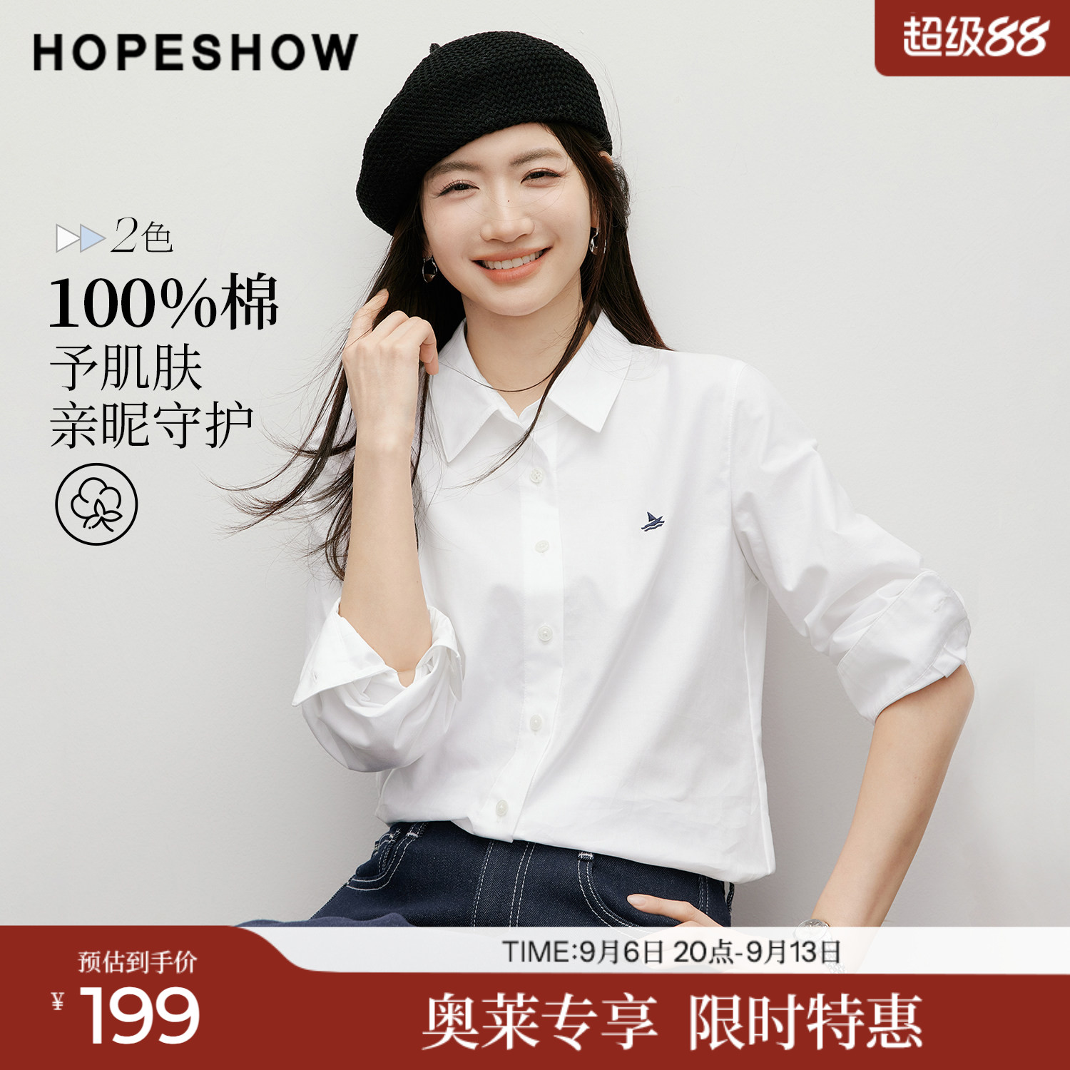 红袖2026春季新款女装 100棉撞色船帆刺绣单排扣长袖翻领衬衫