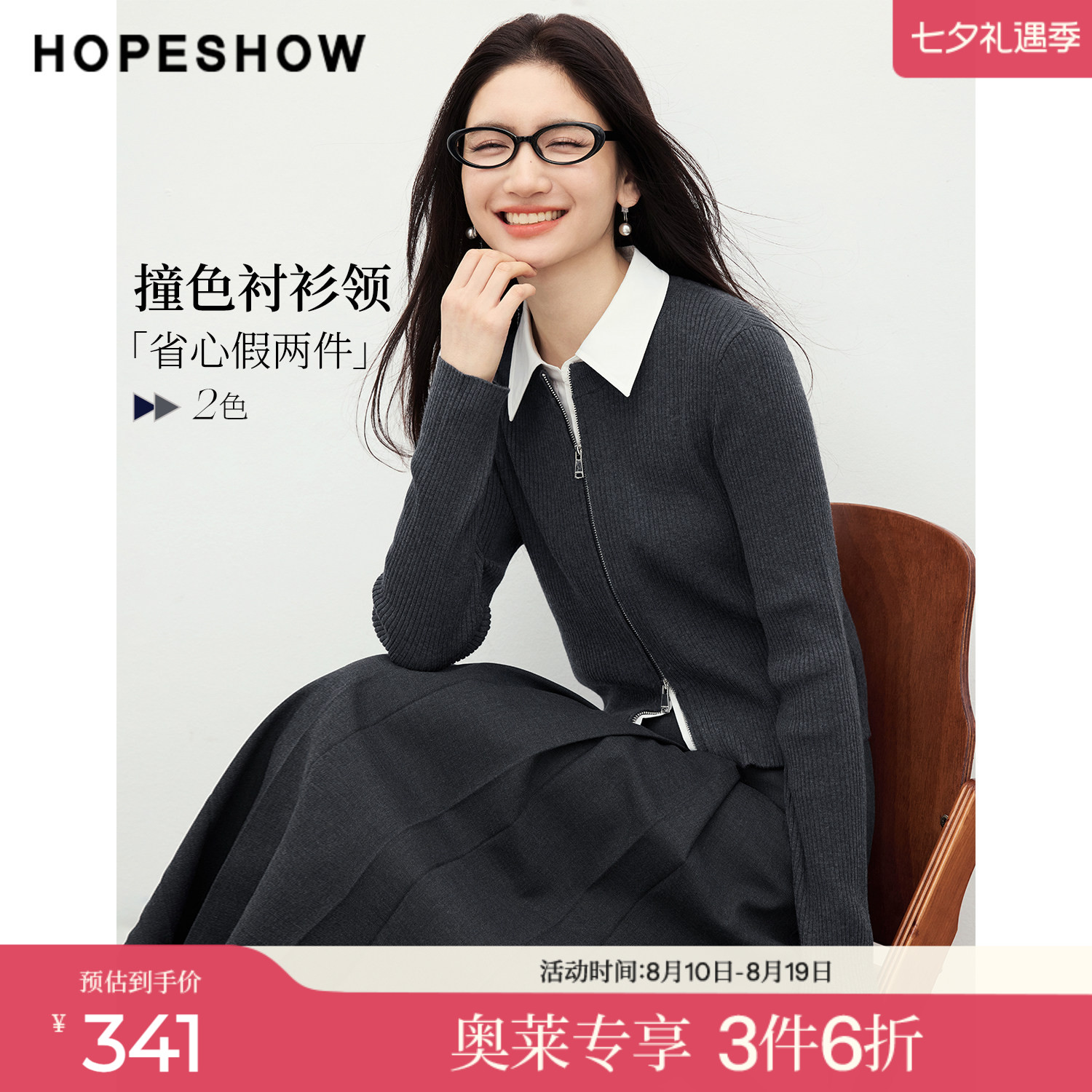 红袖2026春季新款女装 假两件撞色拼接衬衫领双头拉链长袖针织衫