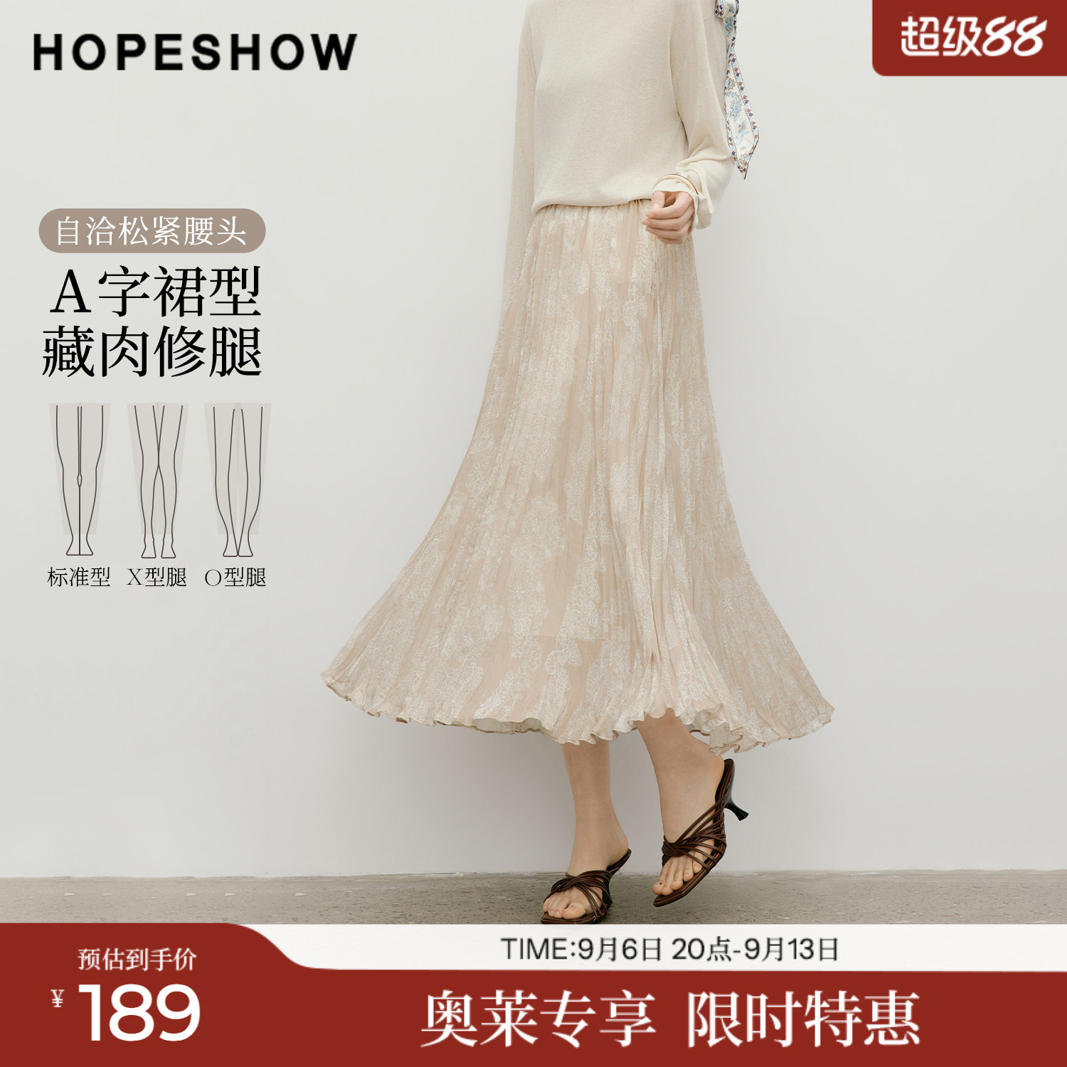 红袖2026夏季新款女装 印花不规则压褶松紧腰拼接长款A字半身裙