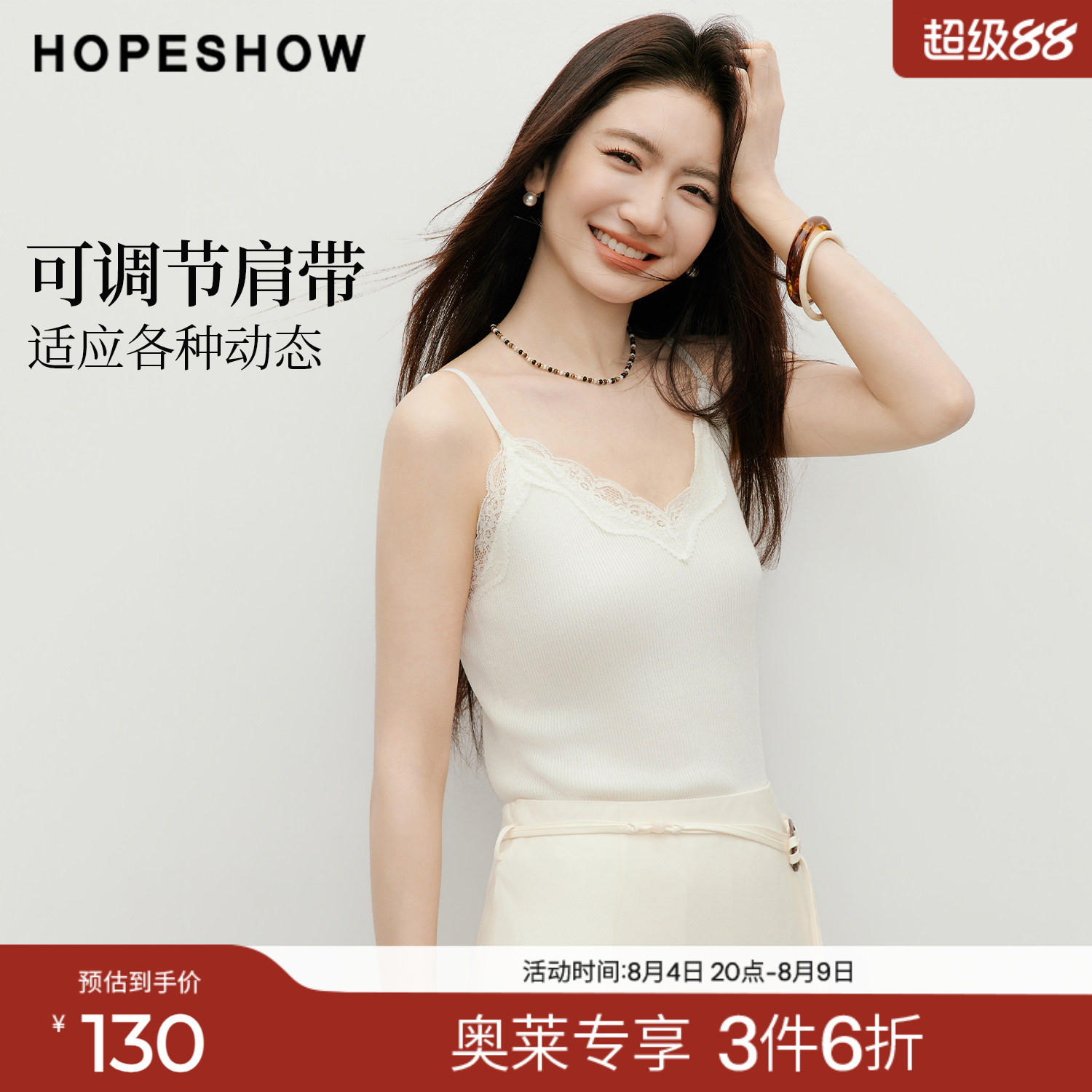 红袖2026夏季新款女装 白色蕾丝花边拼接细坑条针织背心