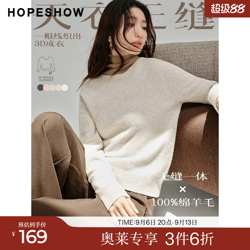 红袖2025冬季新款女装 【天衣无缝】100羊毛长袖圆领针织衫