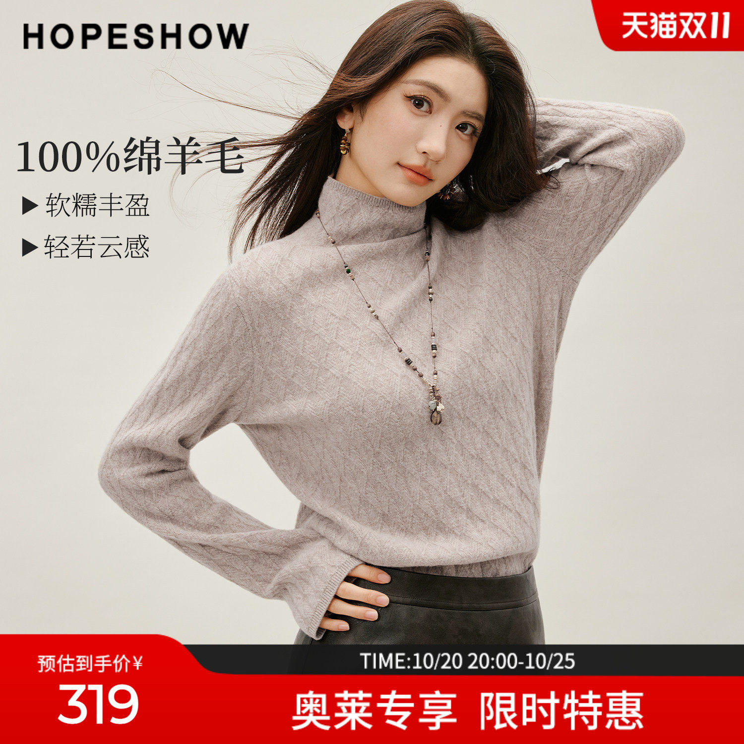 红袖100%绵羊毛堆堆高领针织衫