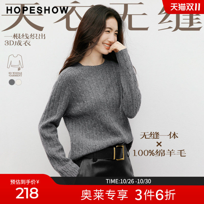 红袖2025冬季新款女装 【天衣无缝】系列100羊毛绞花圆领针织衫