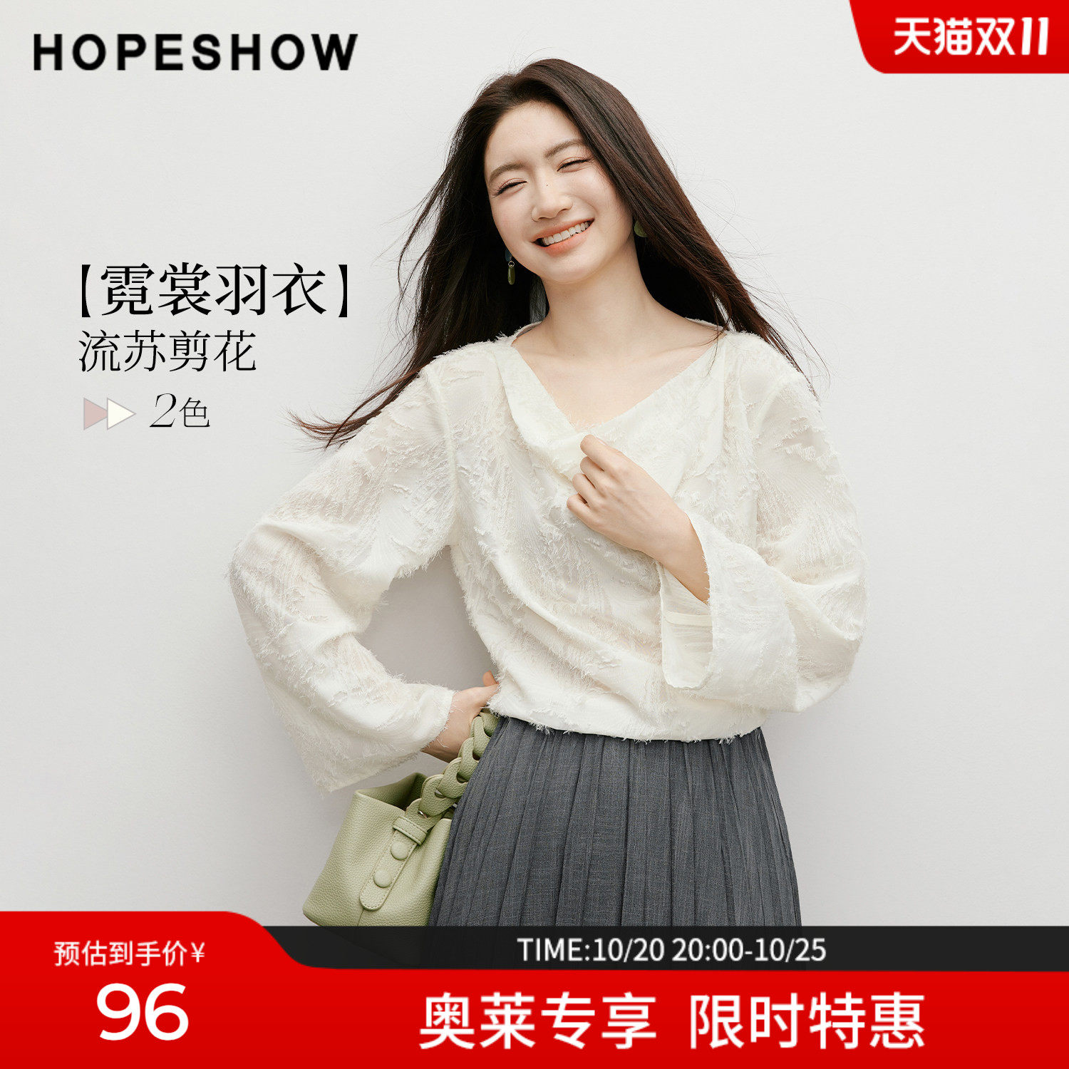 红袖2026春季新款女装【霓裳羽衣】流苏剪花喇叭袖荡领套头上衣