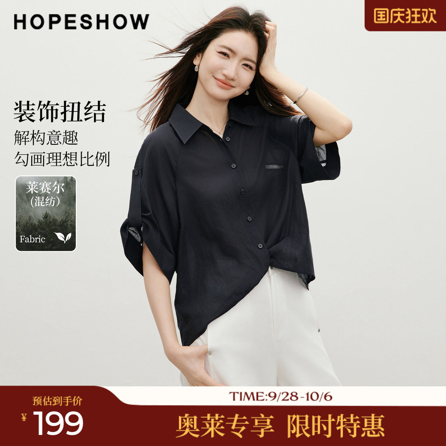 红袖2026夏季新款女装 藏青解构扭结镂空花边蝙蝠袖翻领套头衬衫