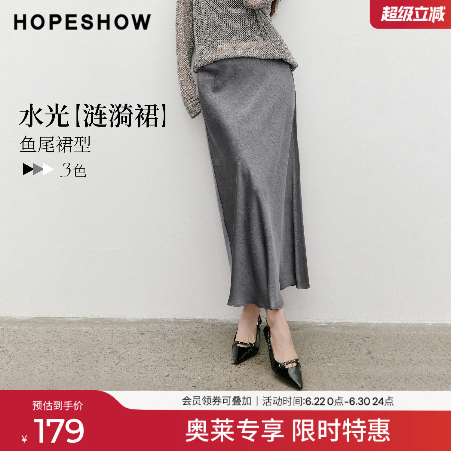 红袖2026春季新款女装 柔光缎面暗纹压皱松紧连腰长款鱼尾半裙