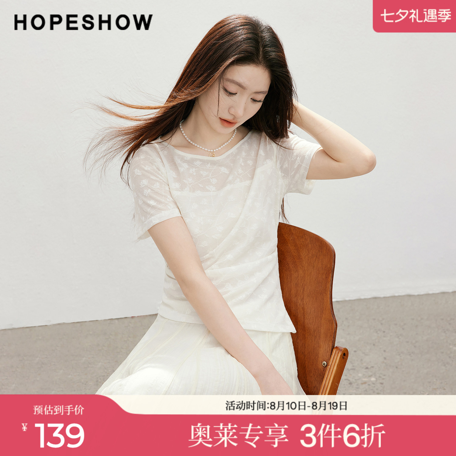 红袖2026夏季新款女装 花卉提花不对称侧开叉压褶短袖一字领上衣