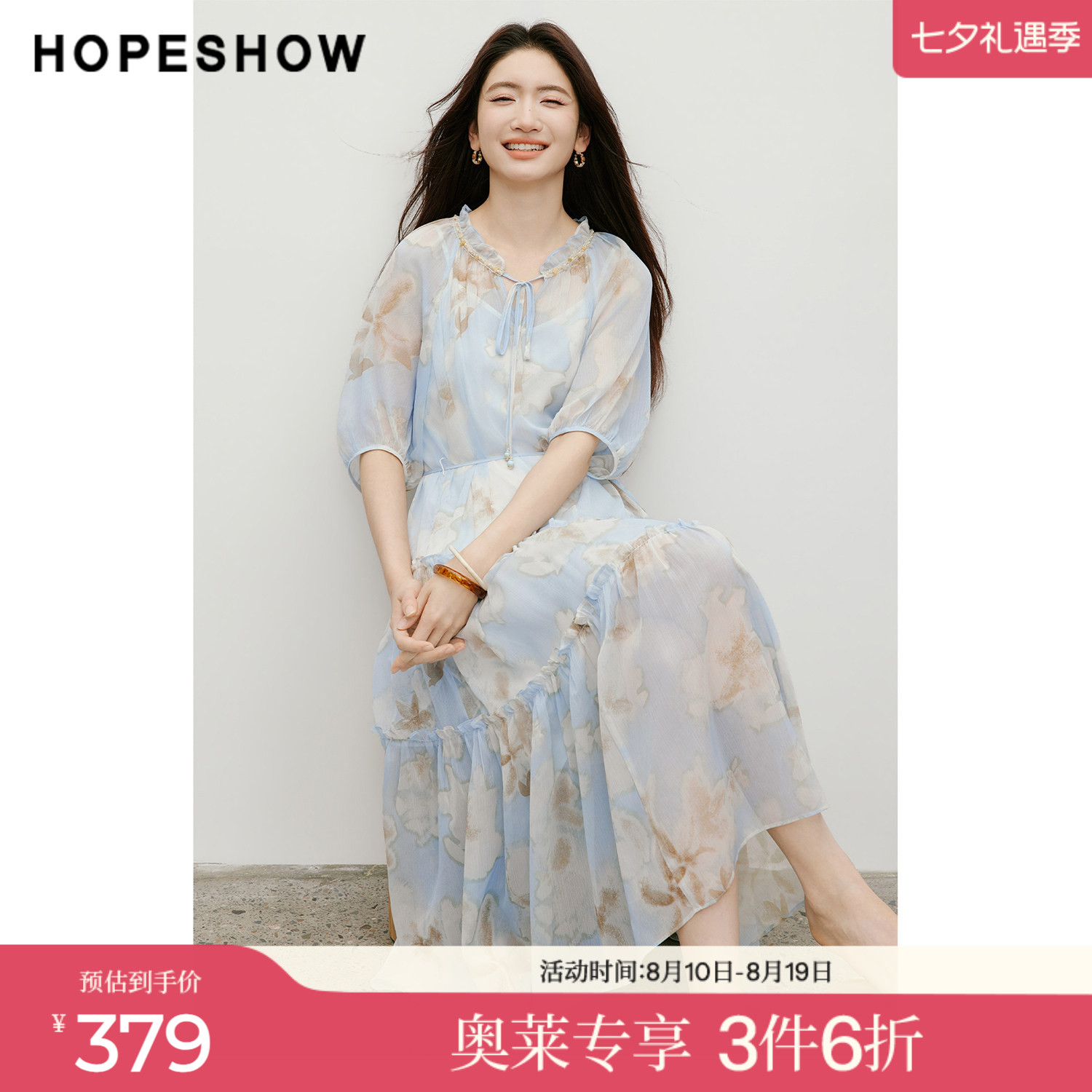 红袖2026夏季新款女装 印花系带串珠织带木耳边中袖连衣裙两件套