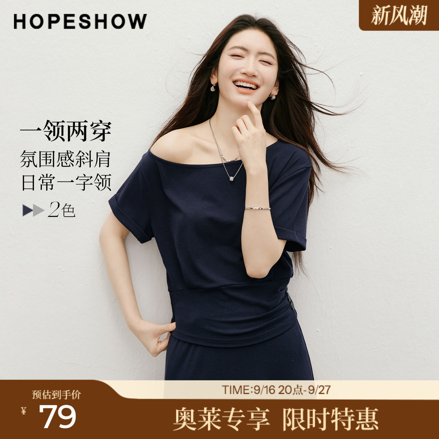 红袖2026夏季新款女装 不对称露肩一字领压褶短袖套头上衣