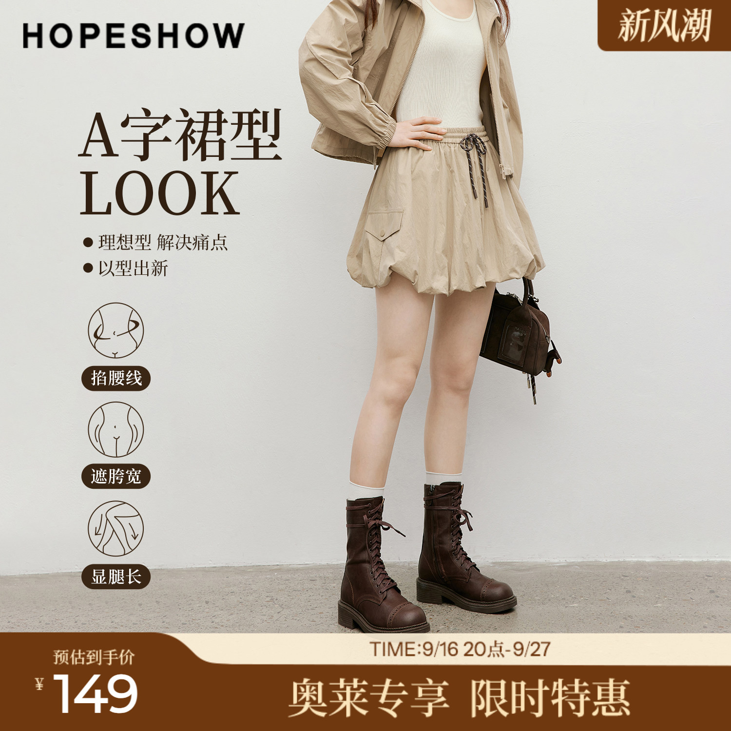 红袖2026春季新款女装 工装风撞色系带松紧腰拼接A字花苞短裙